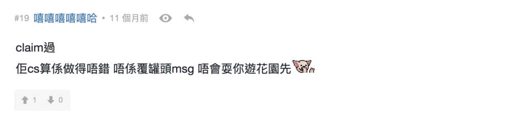 好多連登仔女都 Claim 過、Claim 到！