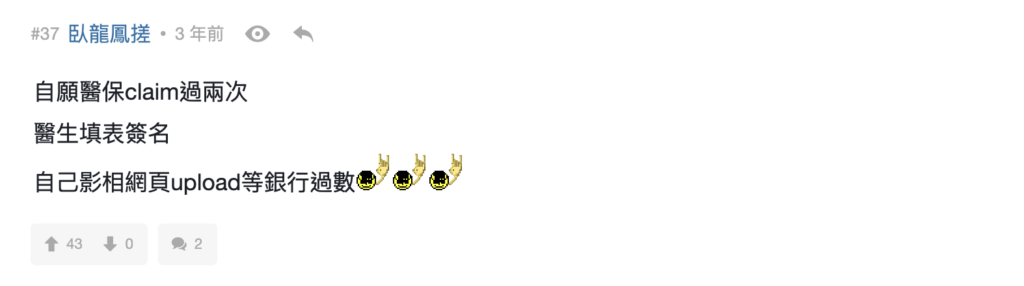 Claim 錢過程複雜嗎？