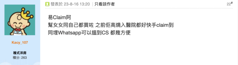 Baby Kingdom網友點睇？