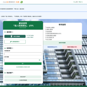 【稅務易 eTAX】申請方法，拆解甚麼是通行密碼及稅務編號！