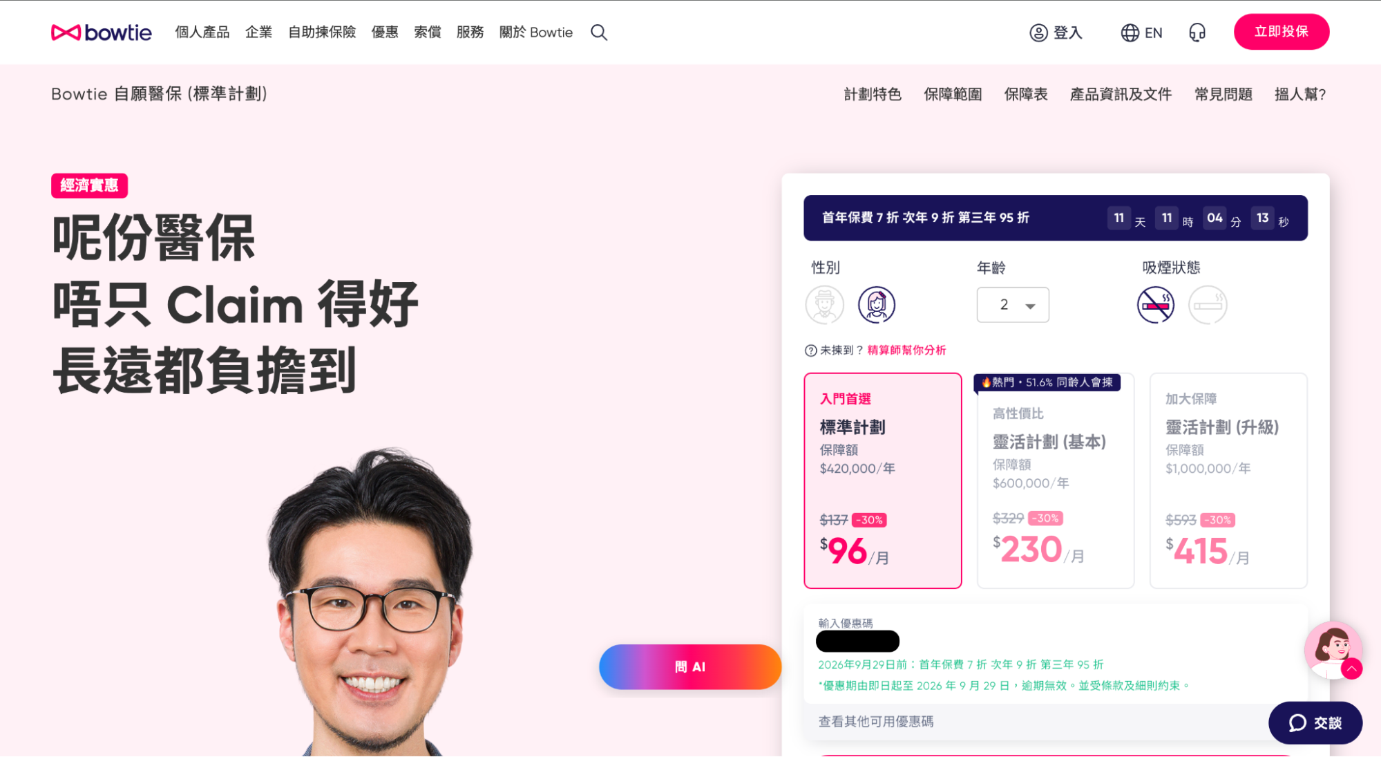 選擇合適的自願醫保產品
