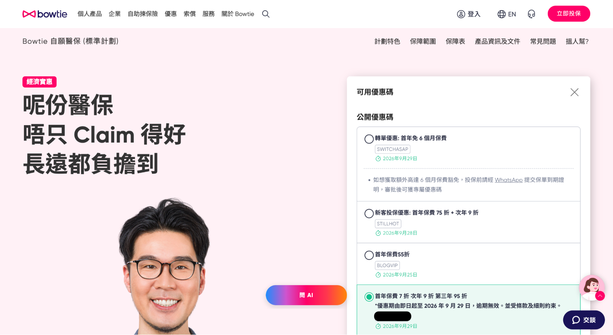 選擇合適的自願醫保產品