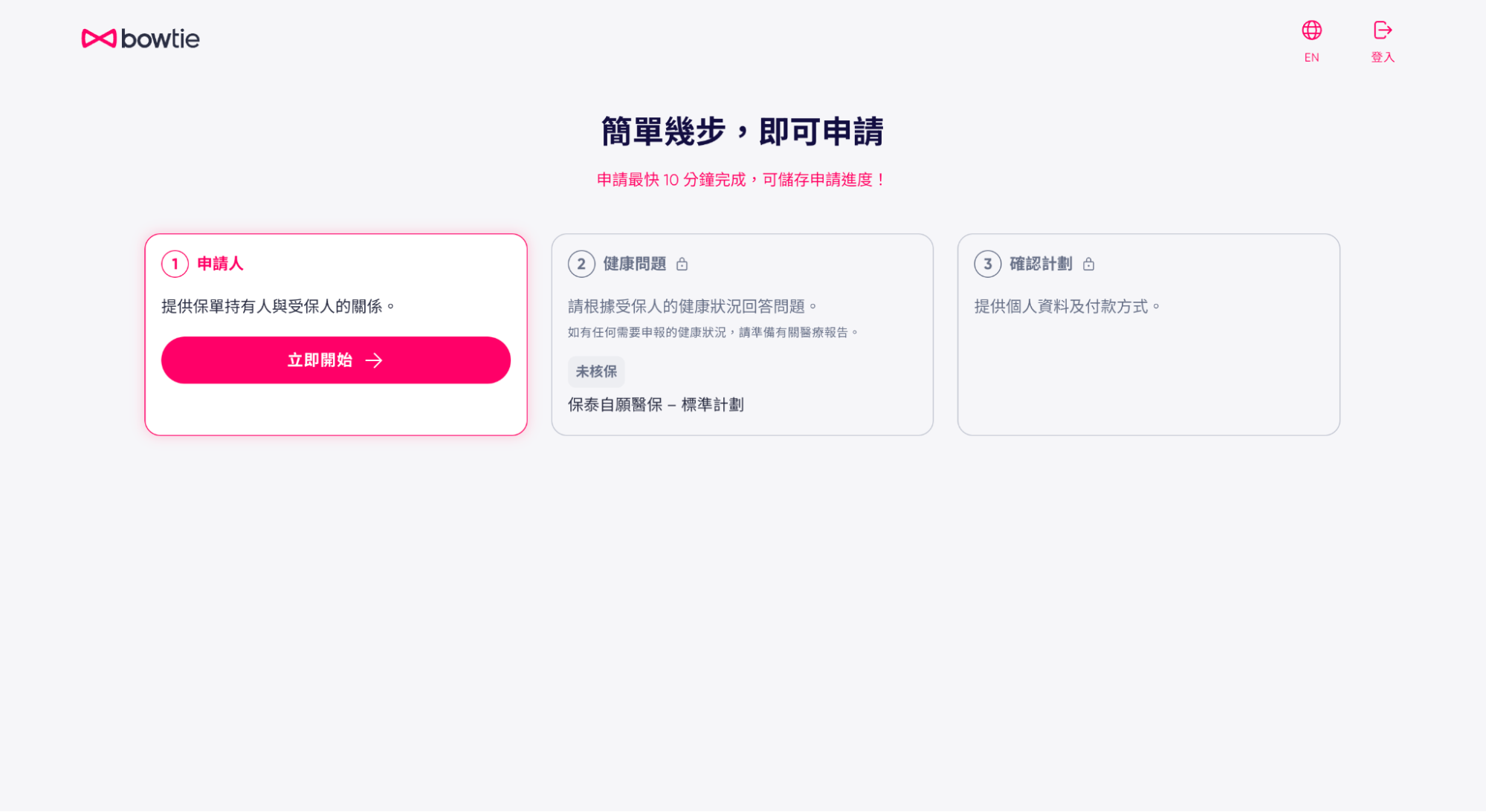 進入網上投保程序