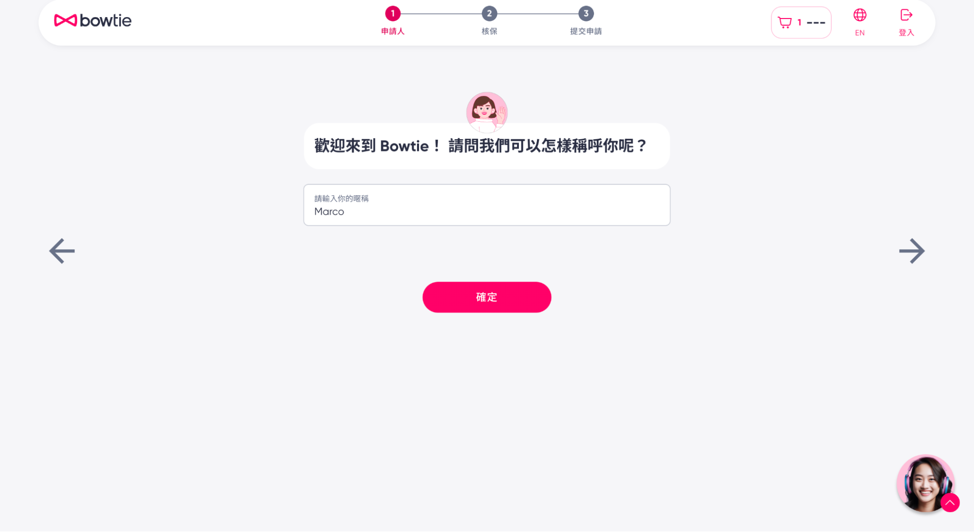 進入網上投保程序