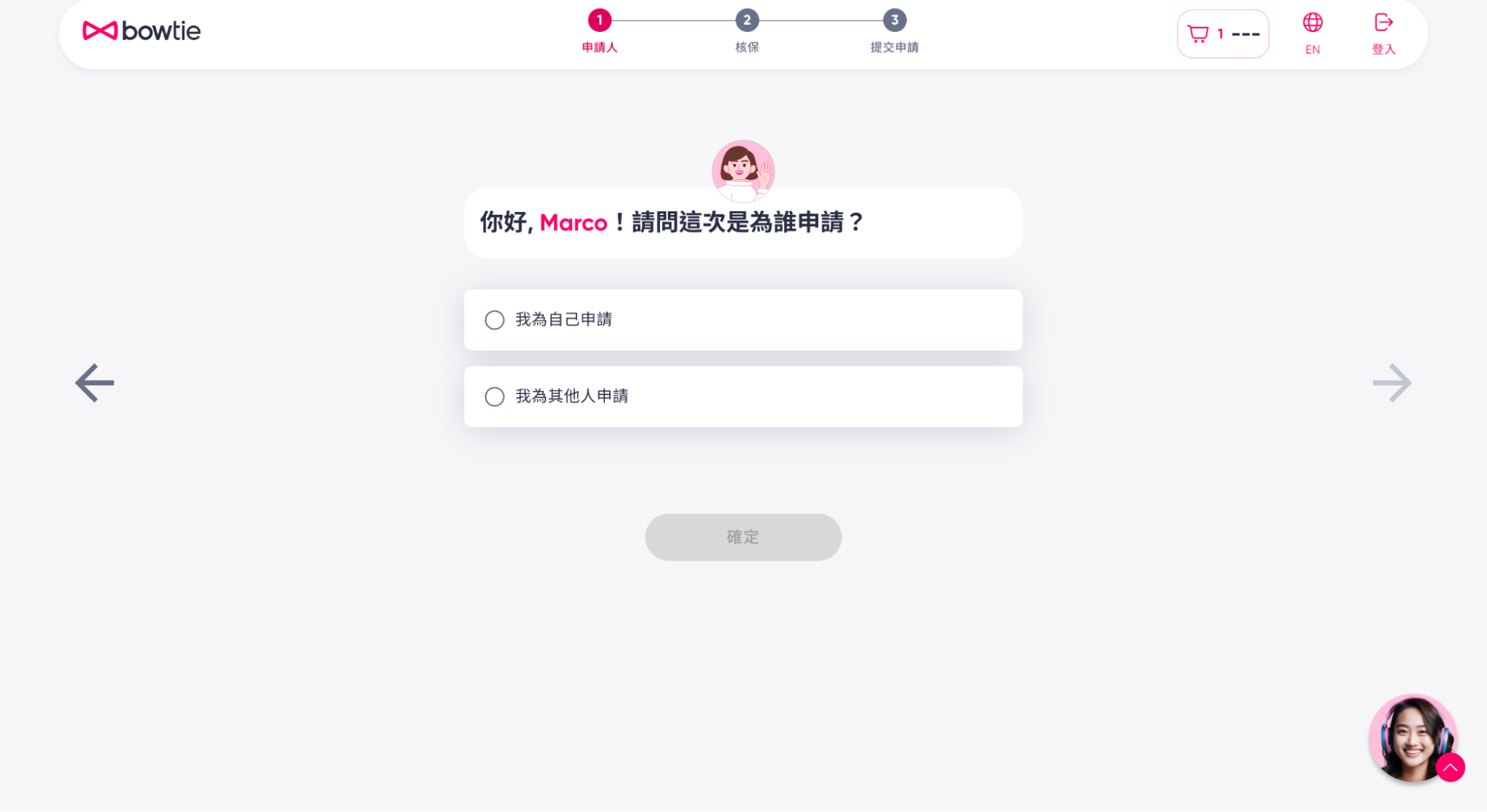進入網上投保程序