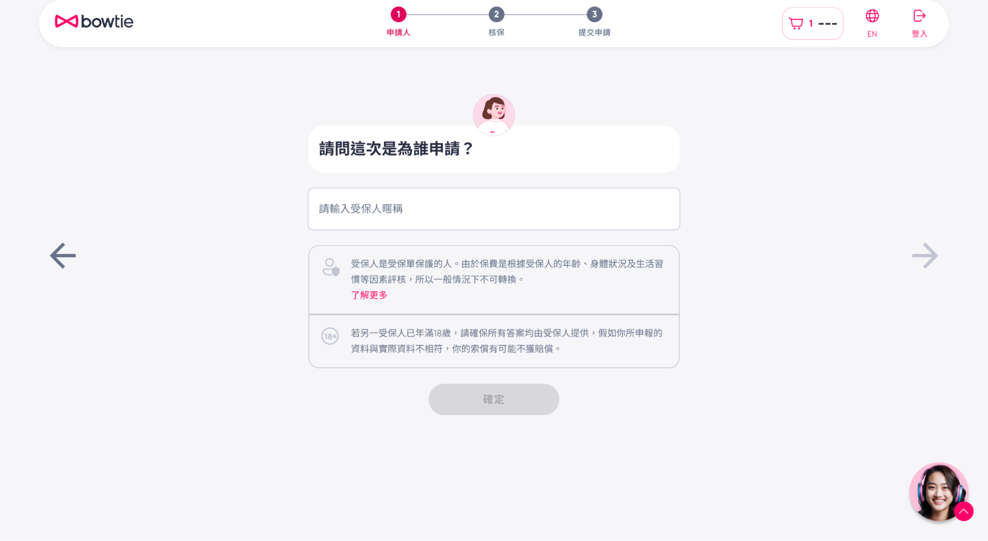 進入網上投保程序