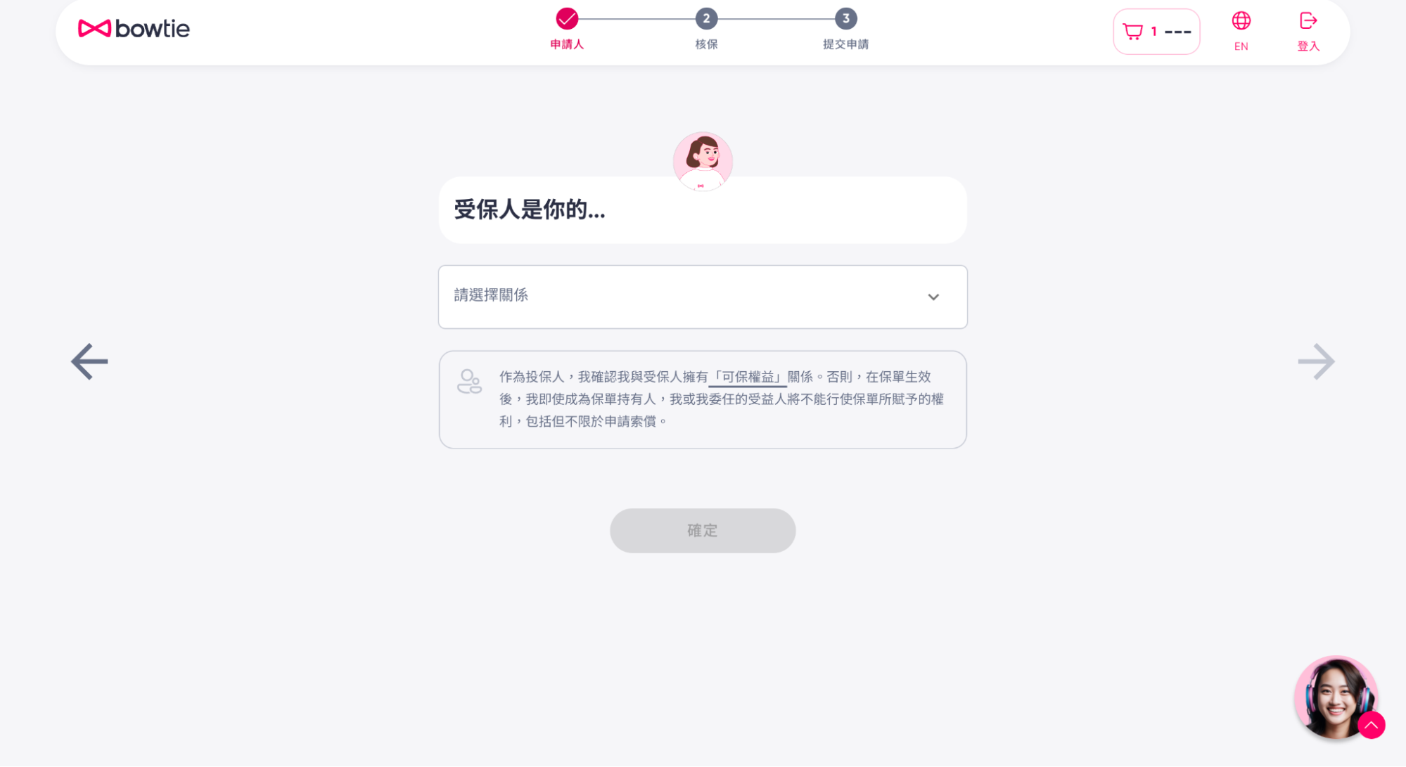 進入網上投保程序