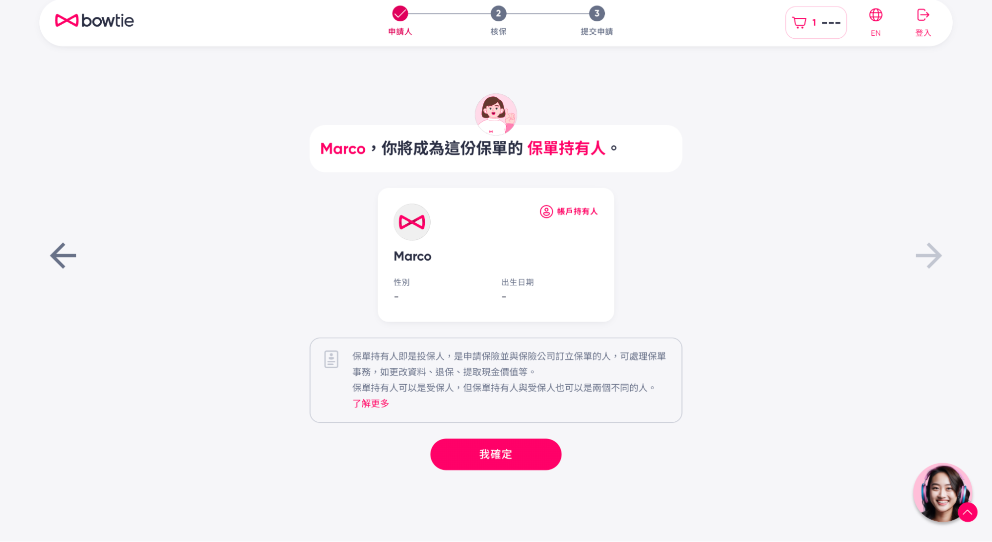 進入網上投保程序