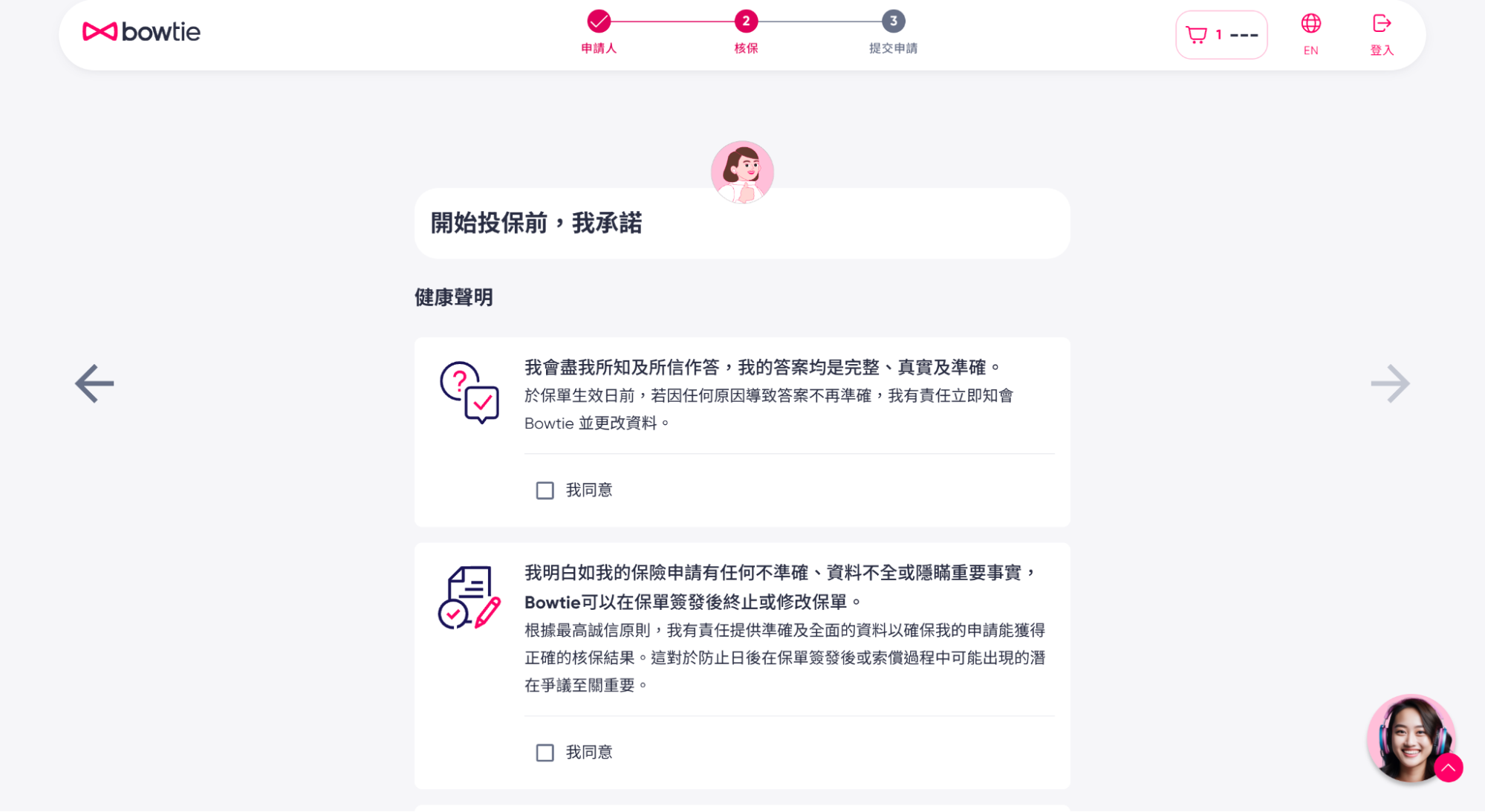 進入網上投保程序