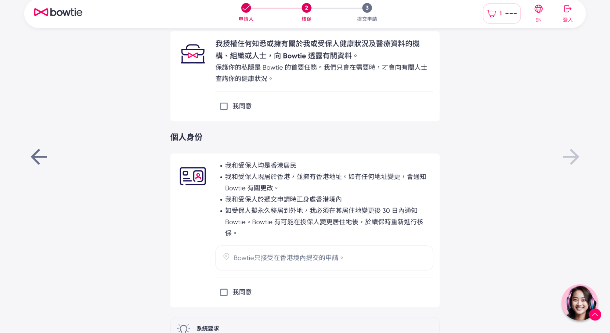 進入網上投保程序