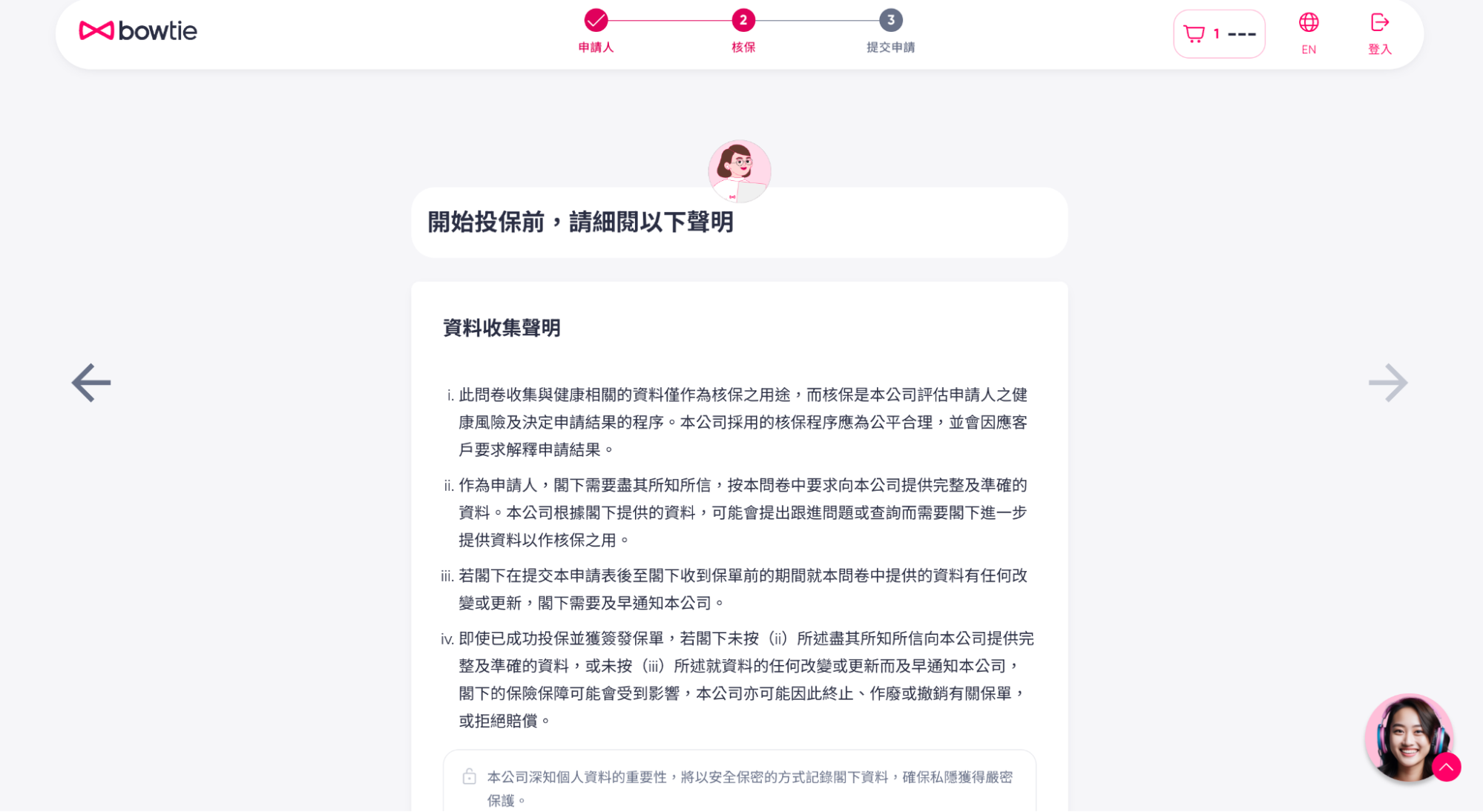 進入網上投保程序