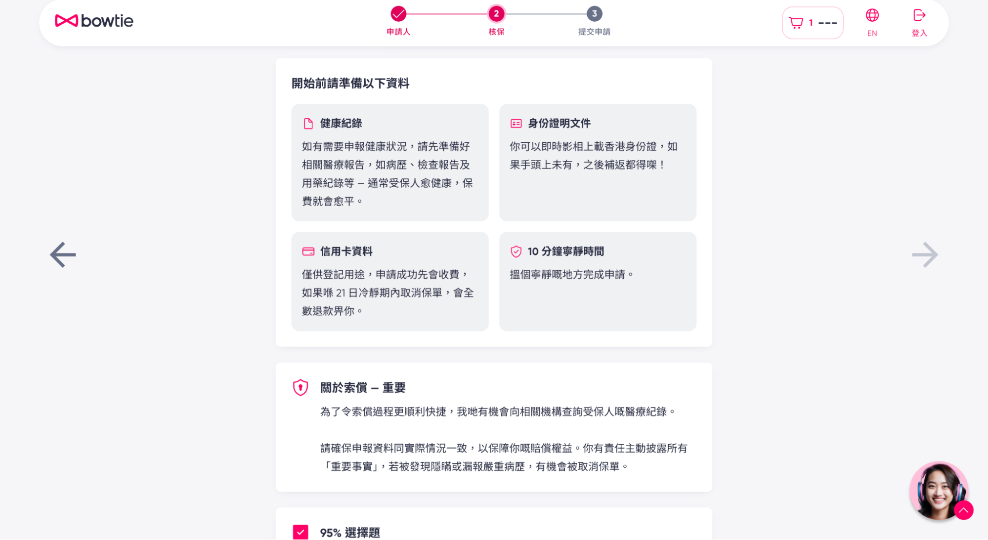 進入網上投保程序