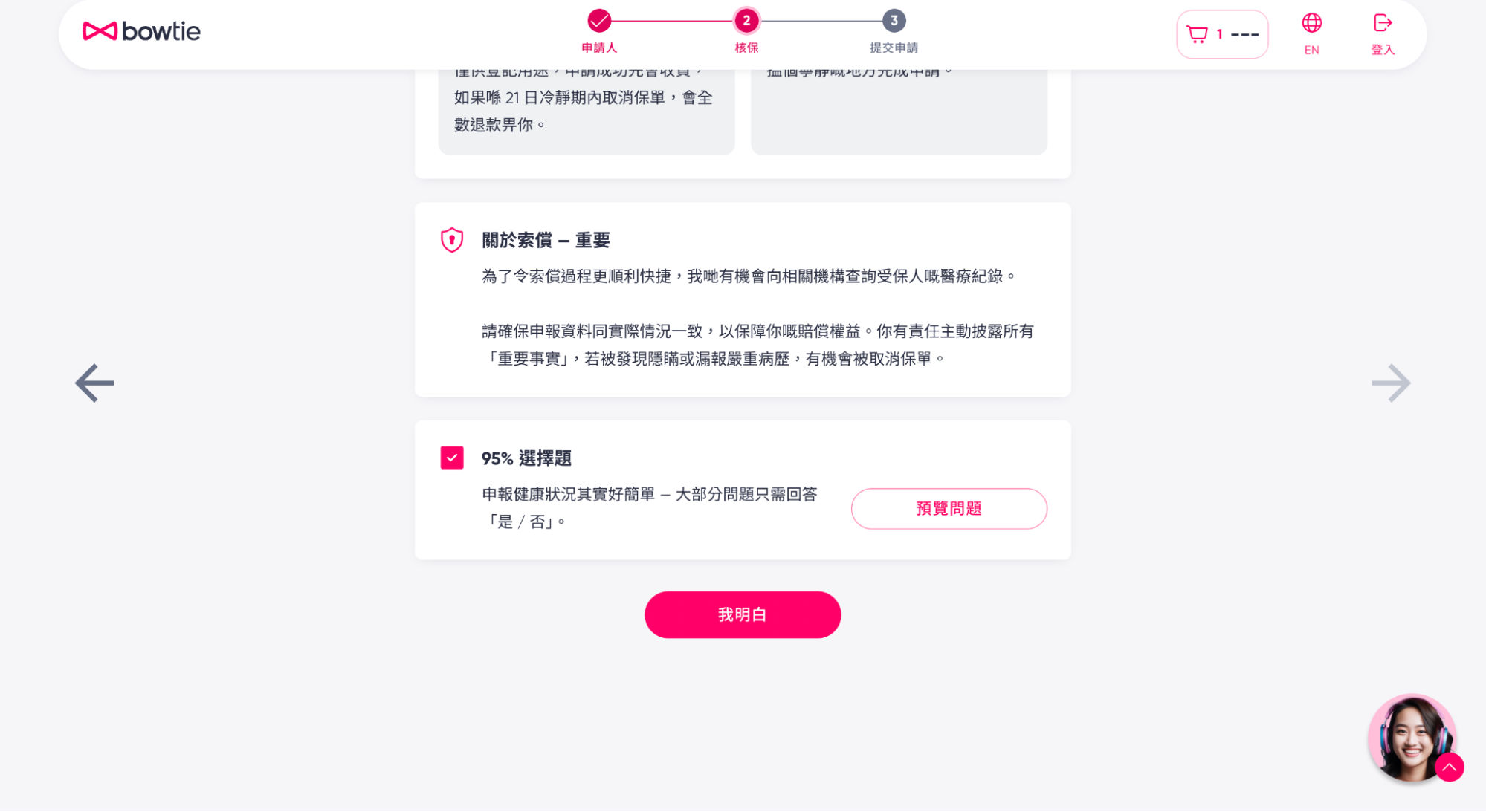 進入網上投保程序