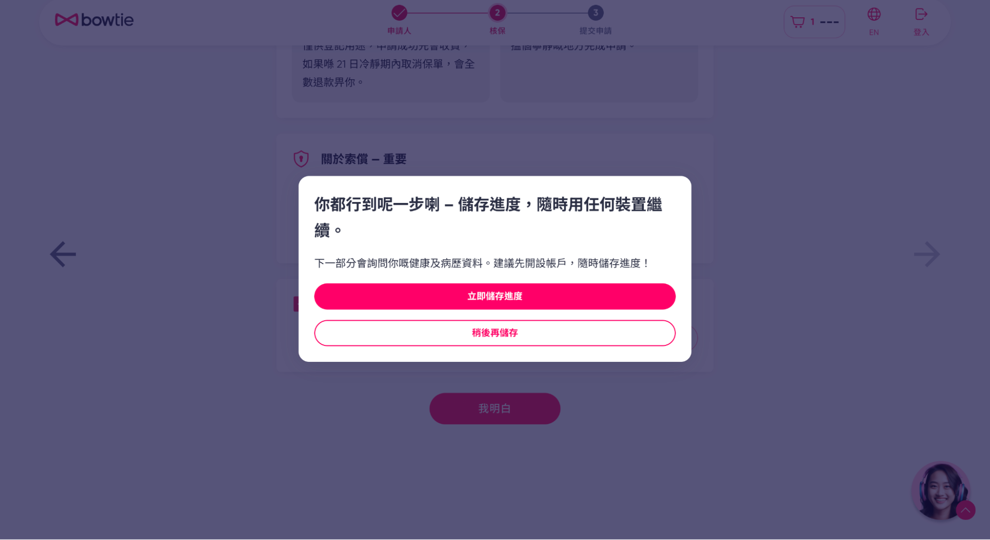 進入網上投保程序