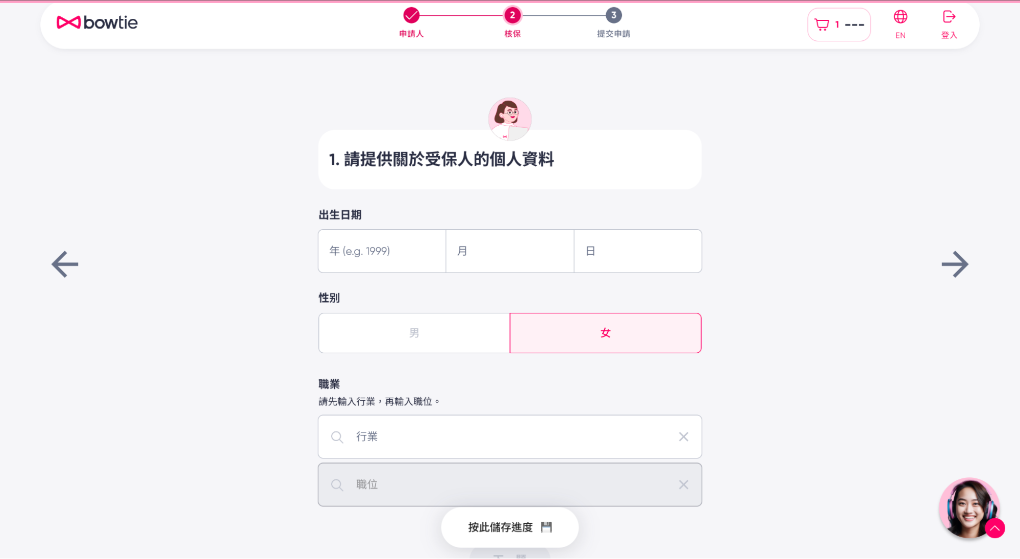 填寫用於自願醫保核保的健康問卷