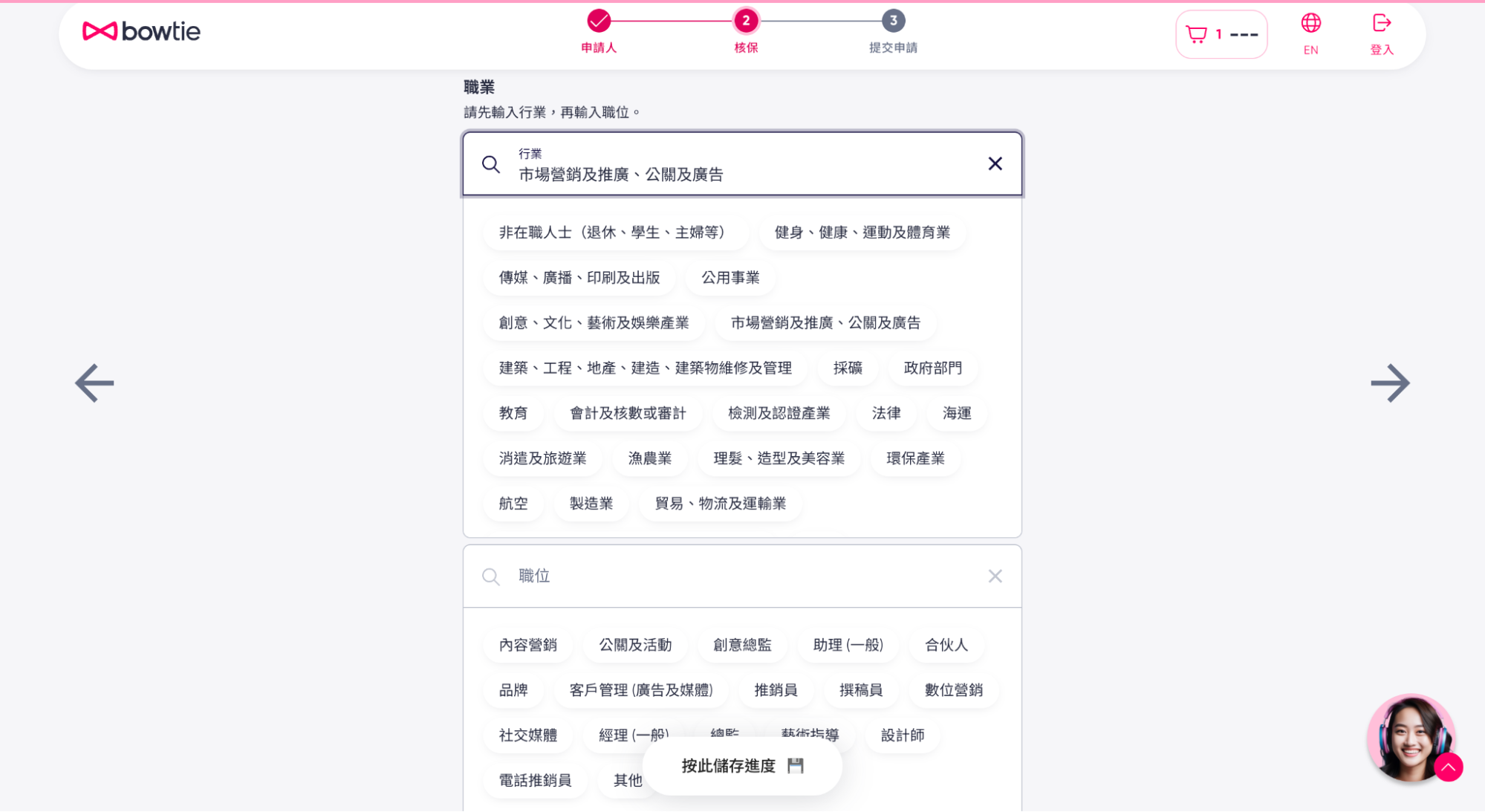 填寫用於自願醫保核保的健康問卷
