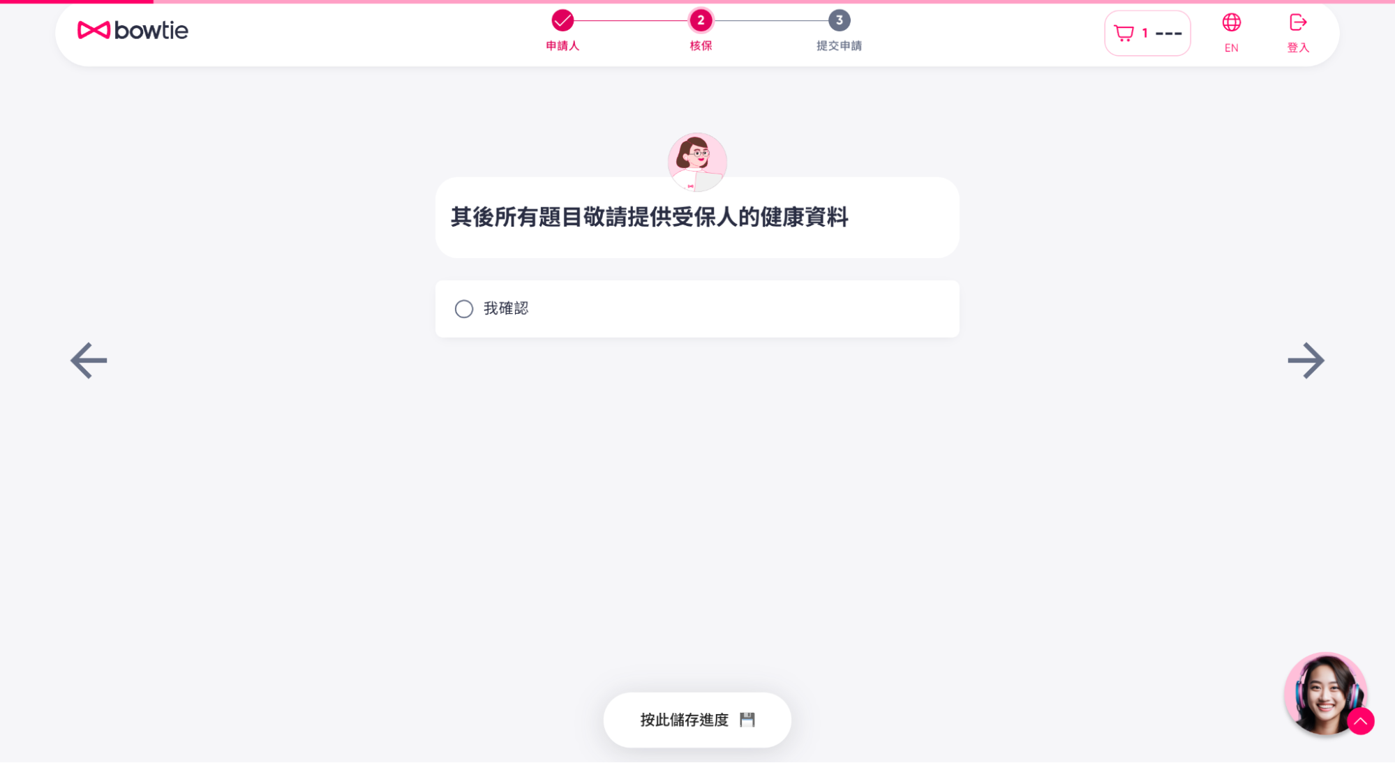 填寫用於自願醫保核保的健康問卷