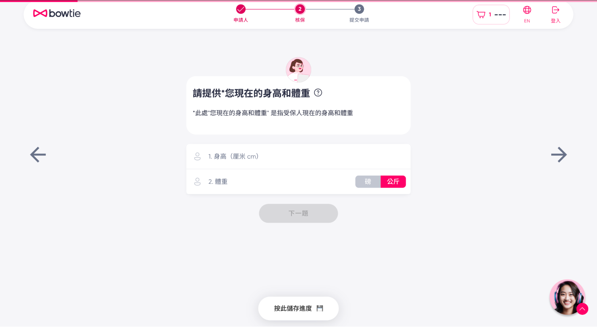 填寫用於自願醫保核保的健康問卷