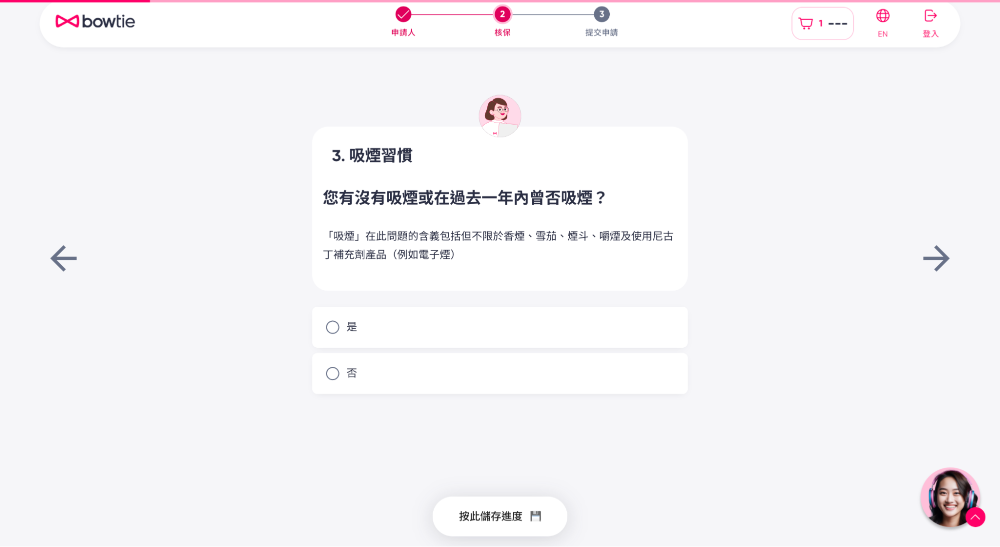填寫用於自願醫保核保的健康問卷