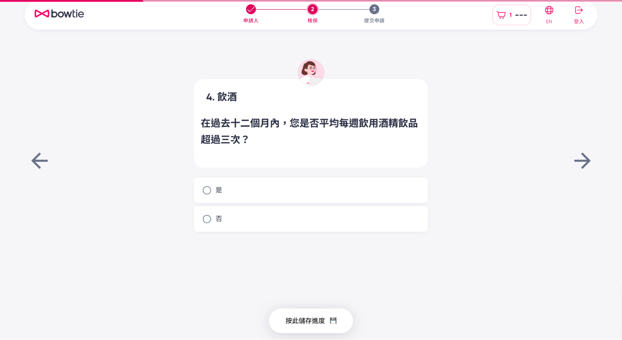 填寫用於自願醫保核保的健康問卷