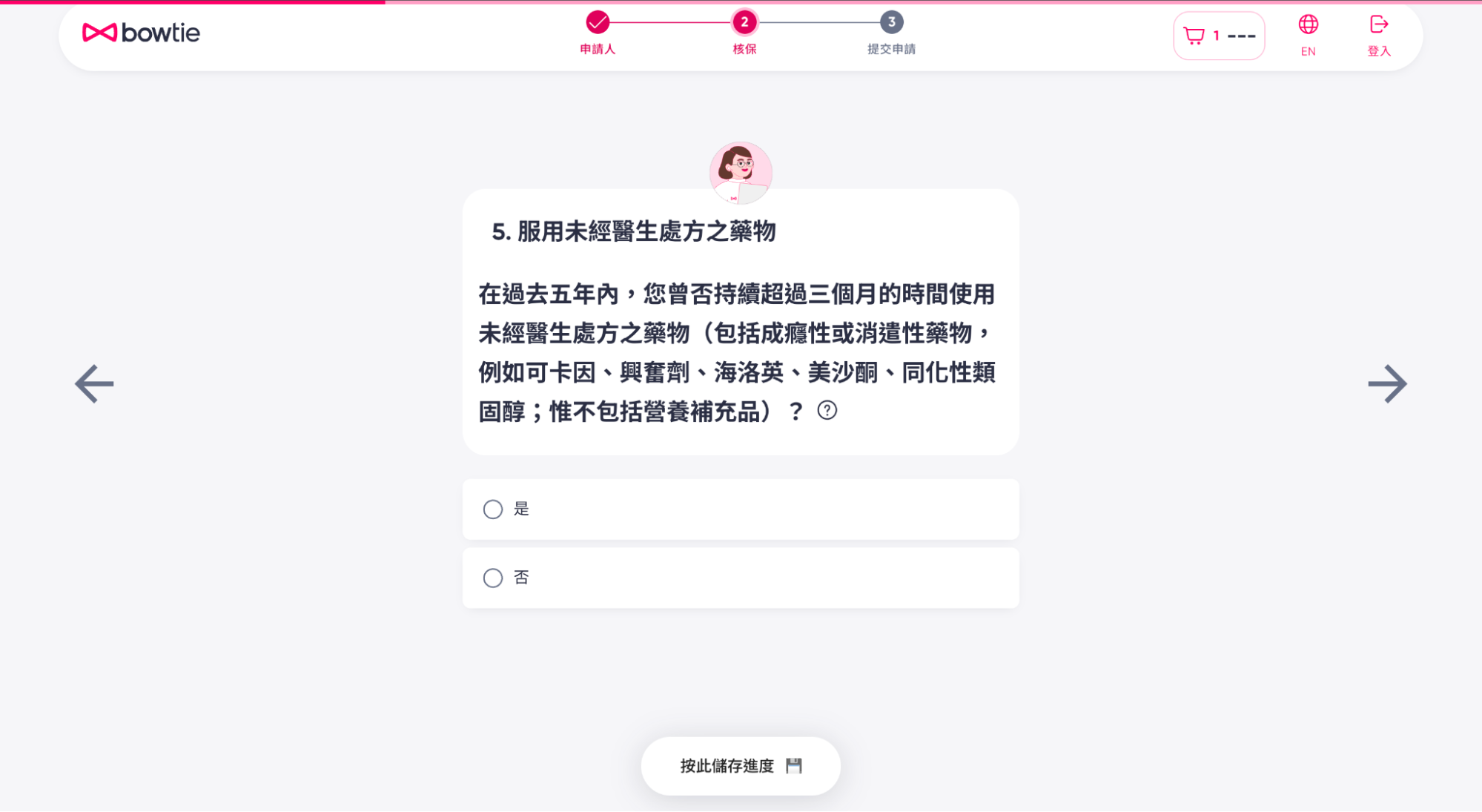 填寫用於自願醫保核保的健康問卷