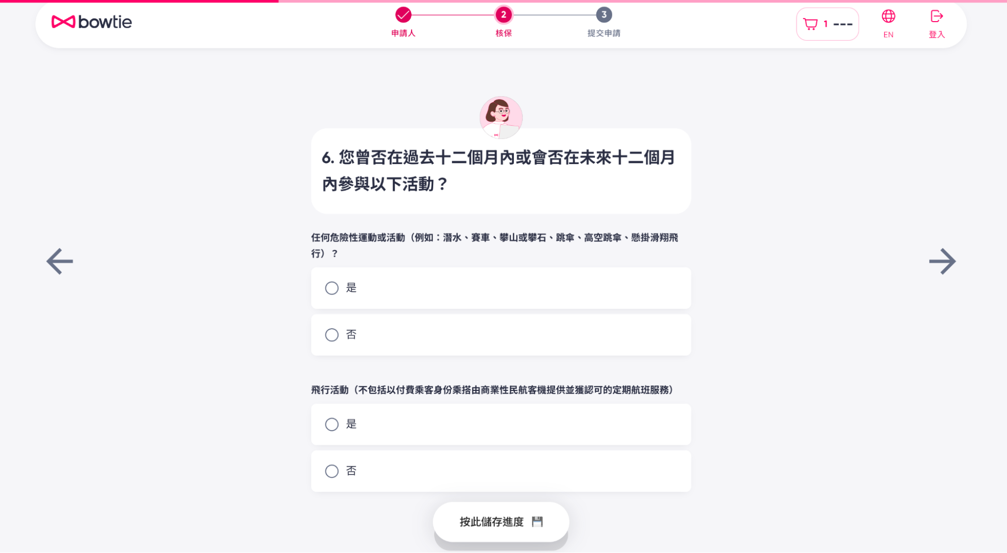 填寫用於自願醫保核保的健康問卷