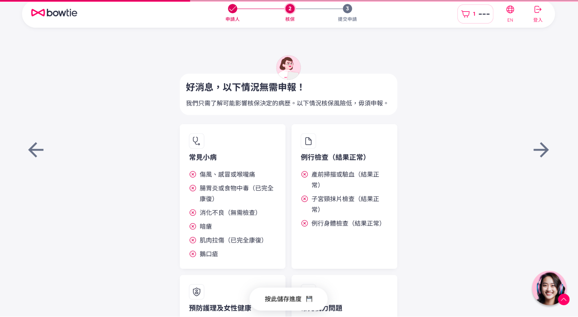 填寫用於自願醫保核保的健康問卷
