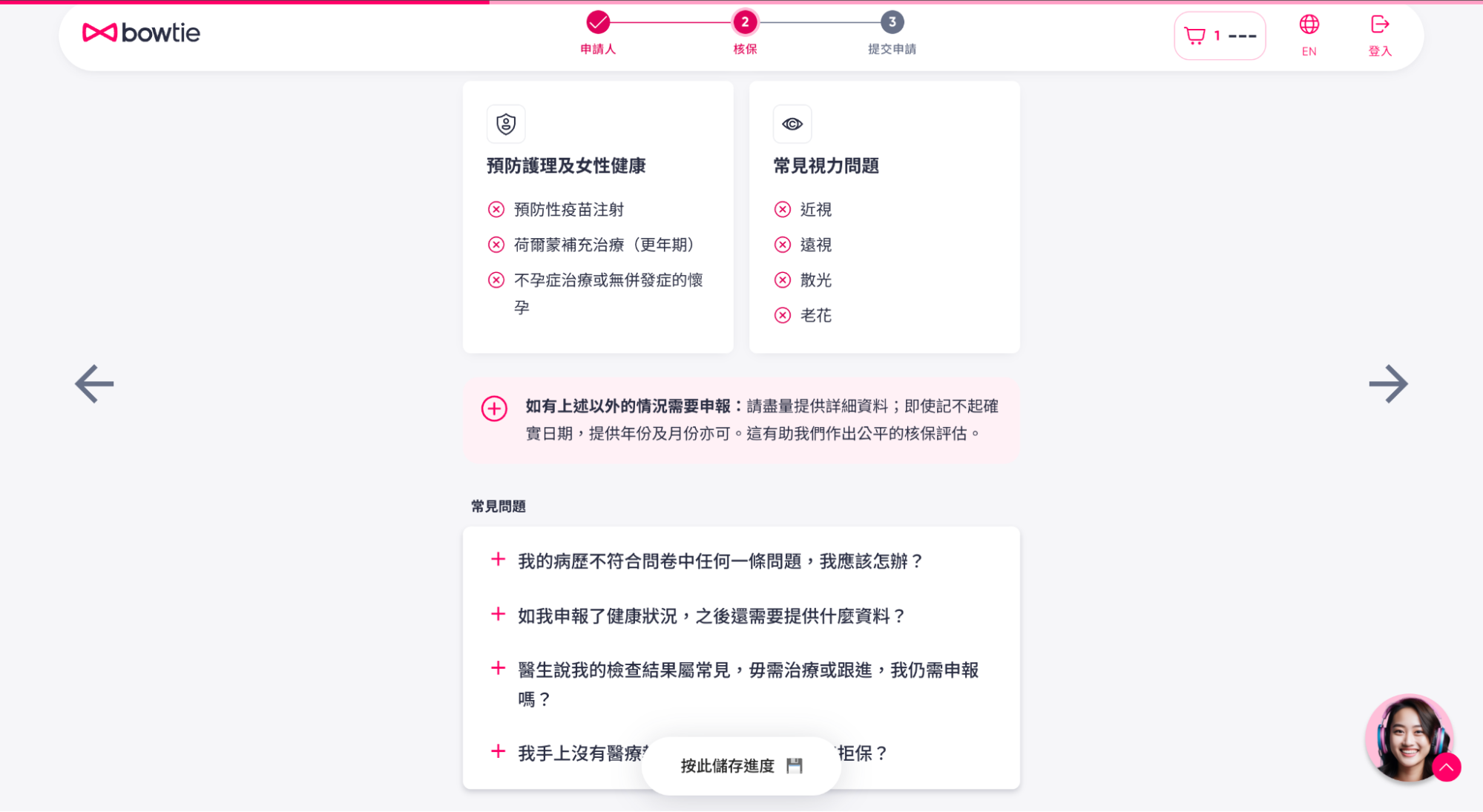 填寫用於自願醫保核保的健康問卷