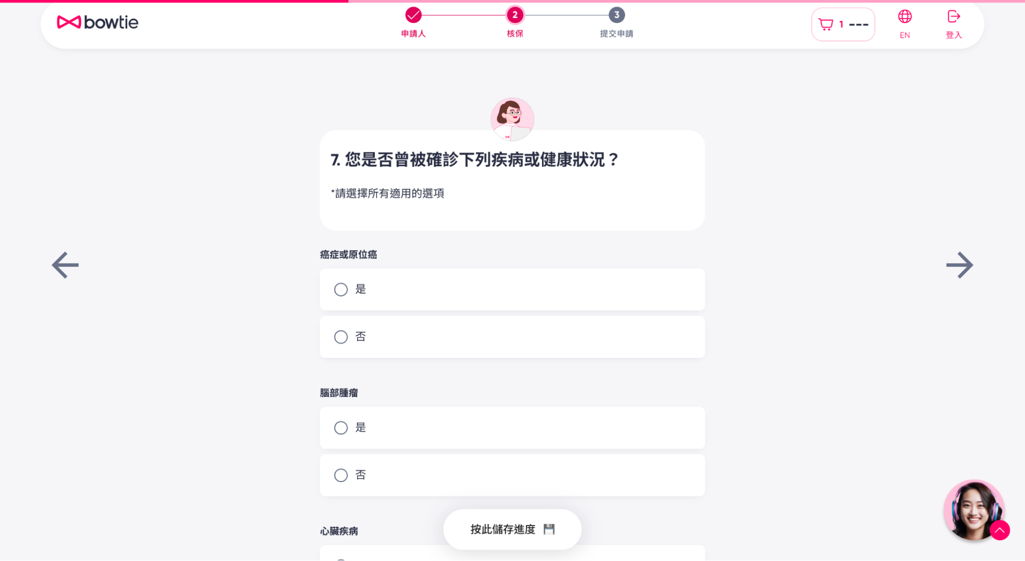 填寫用於自願醫保核保的健康問卷