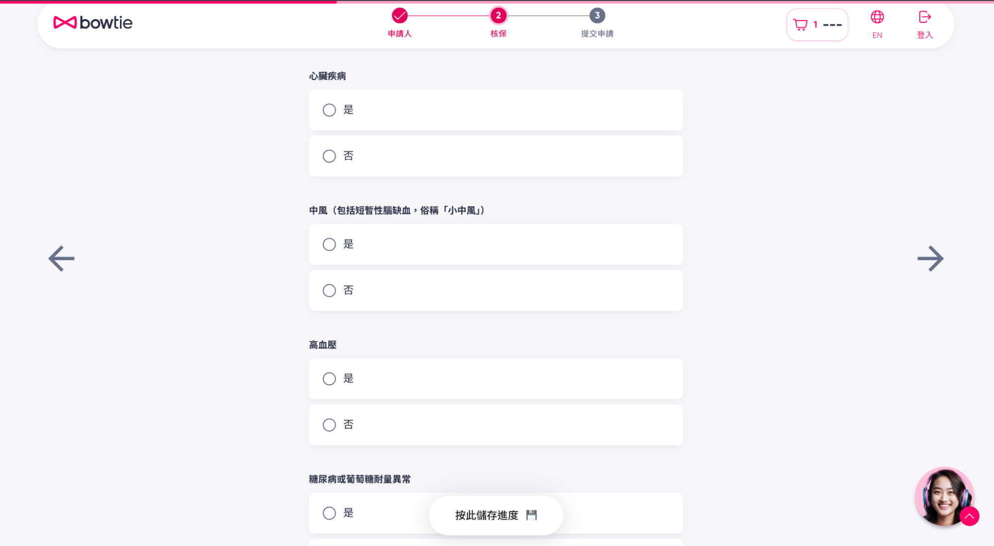 填寫用於自願醫保核保的健康問卷