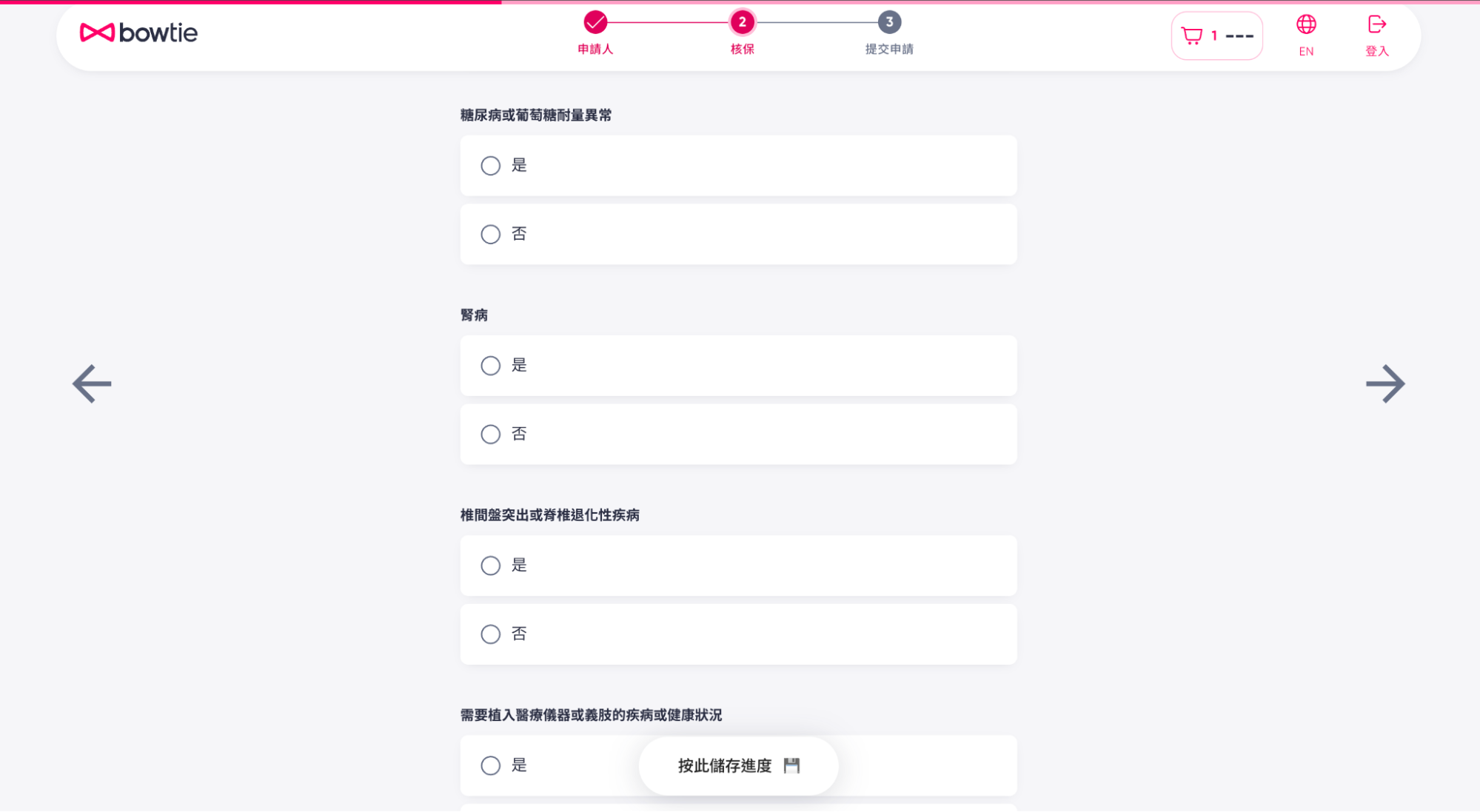 填寫用於自願醫保核保的健康問卷