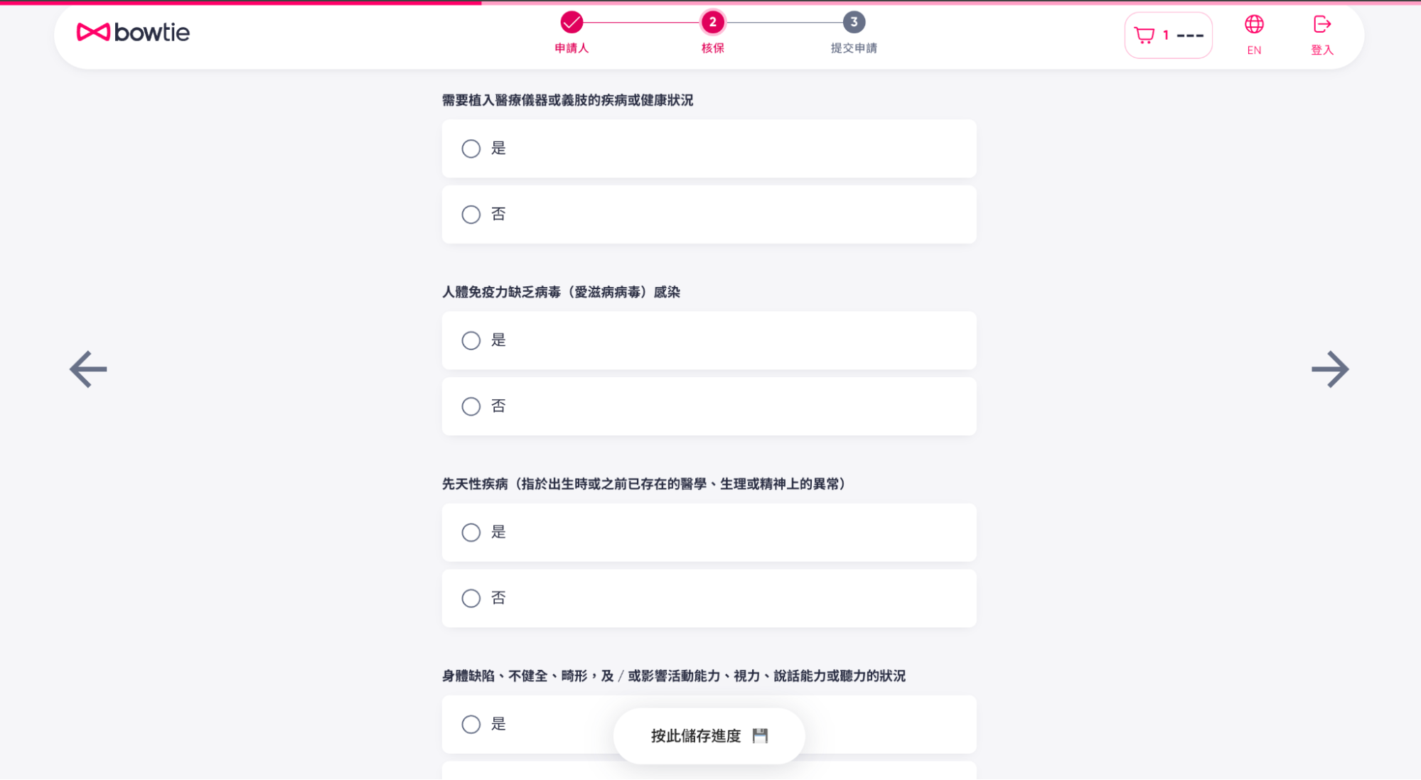 填寫用於自願醫保核保的健康問卷