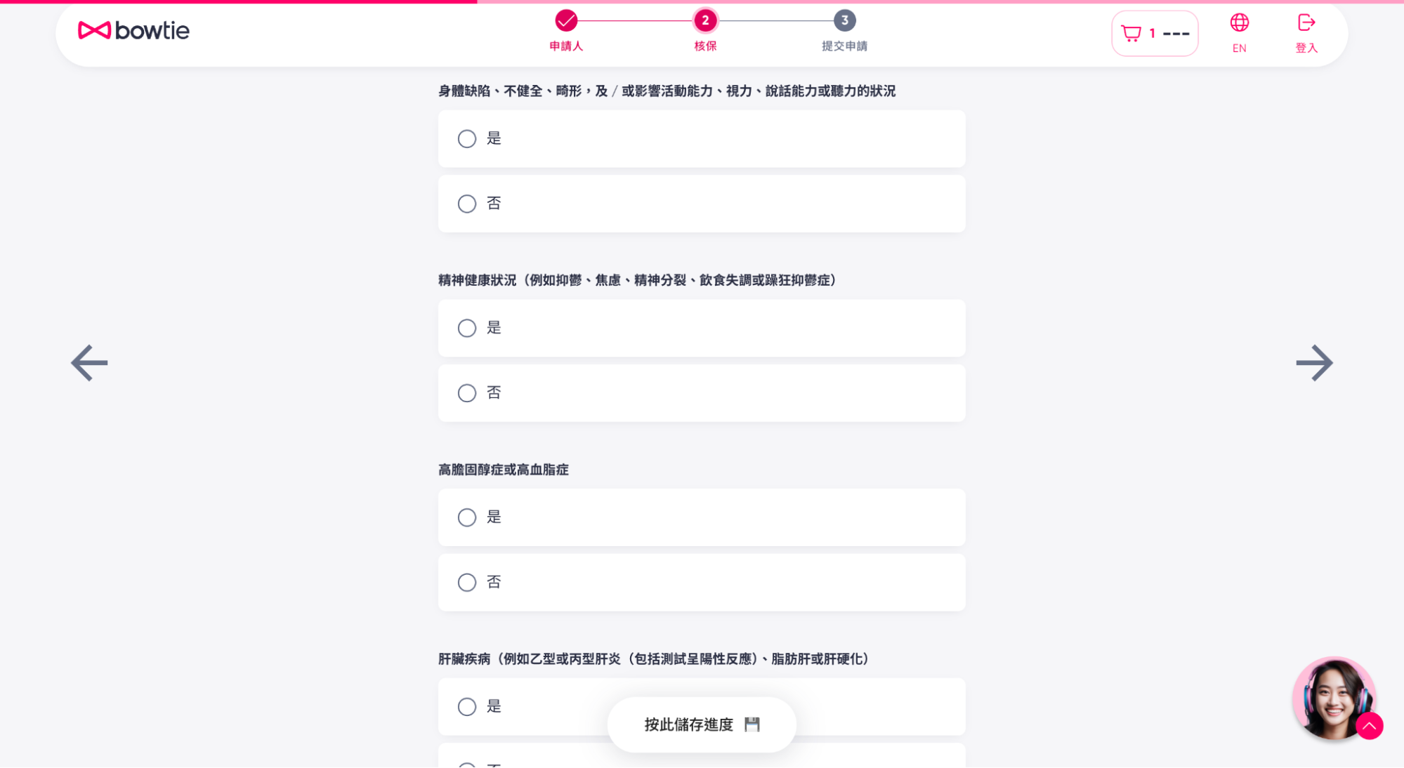 填寫用於自願醫保核保的健康問卷