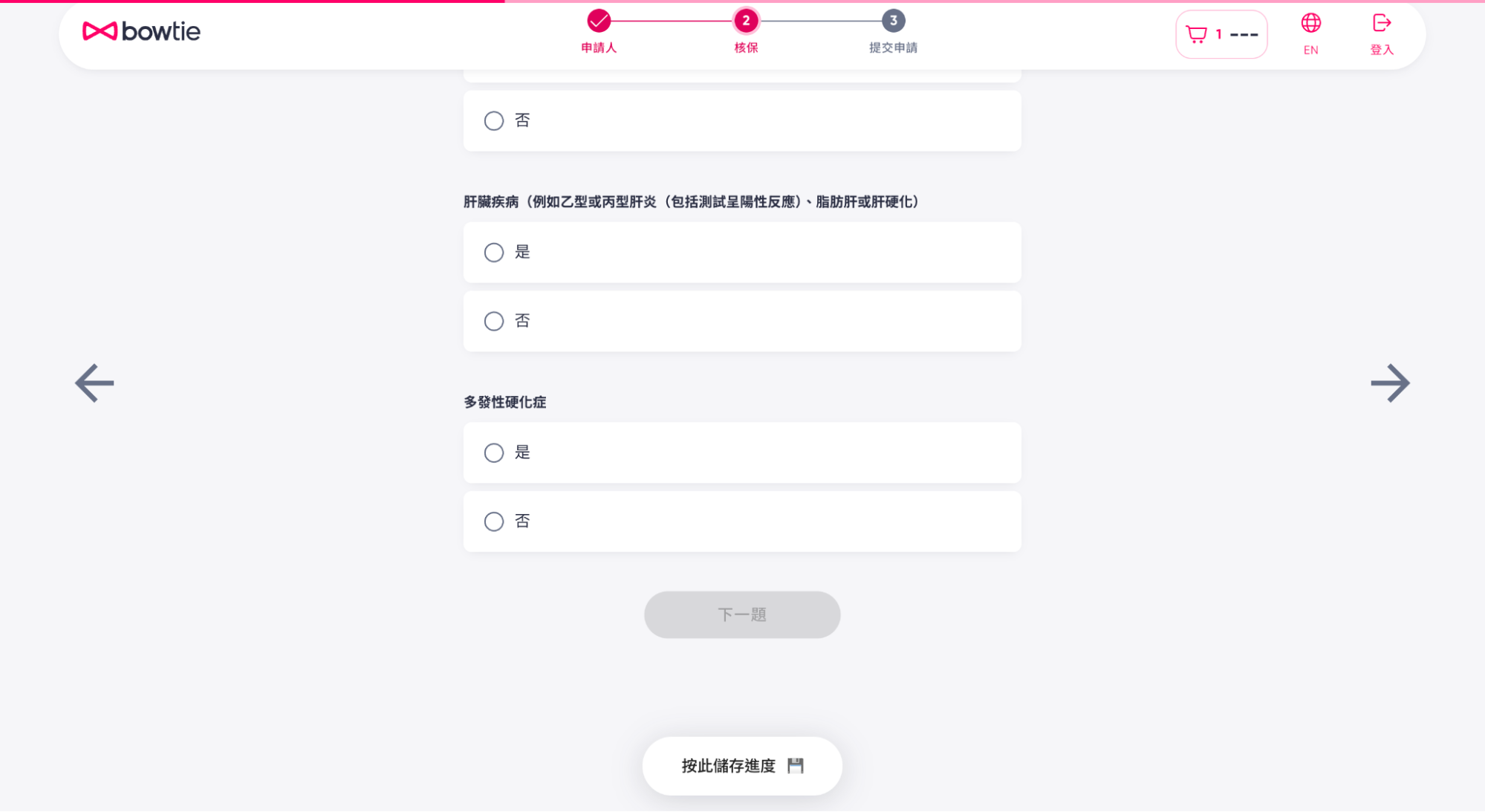 填寫用於自願醫保核保的健康問卷