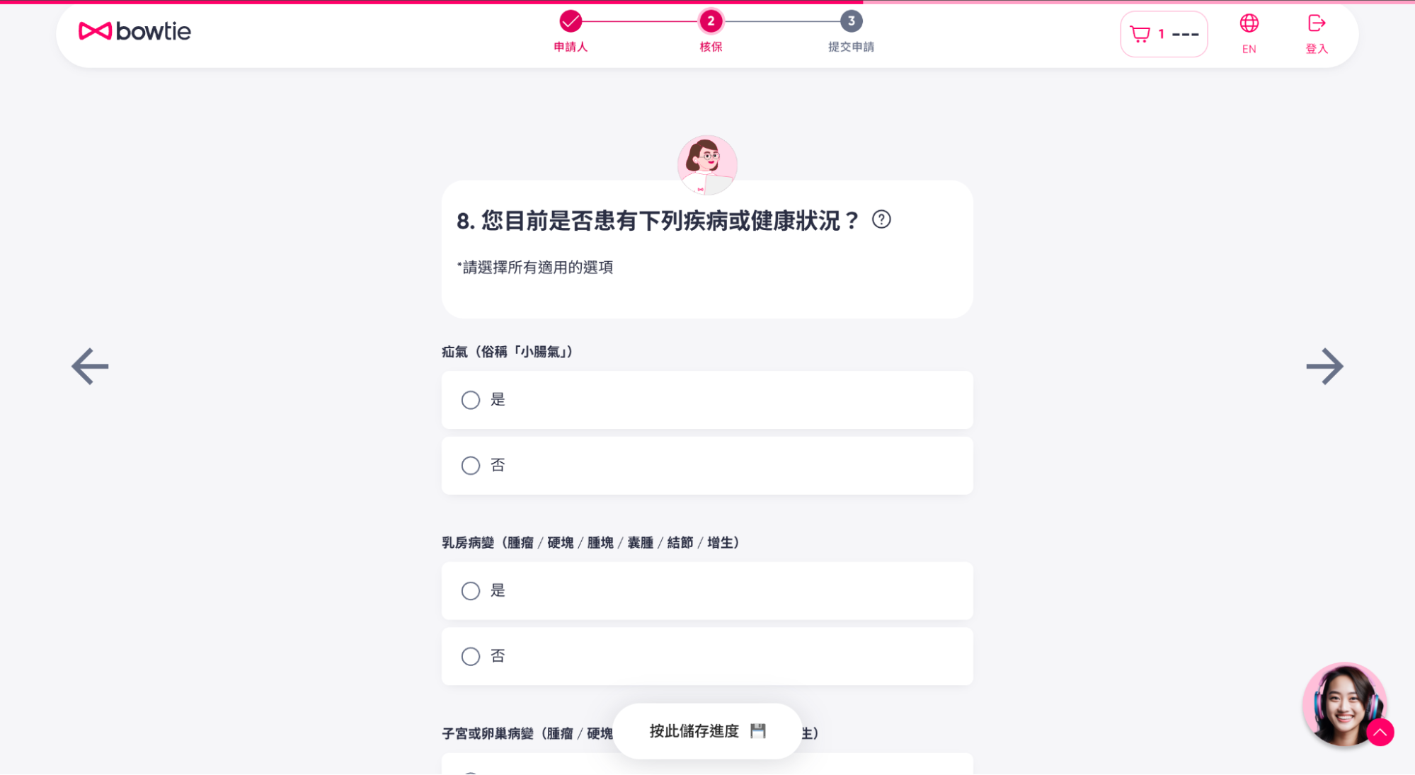 填寫用於自願醫保核保的健康問卷
