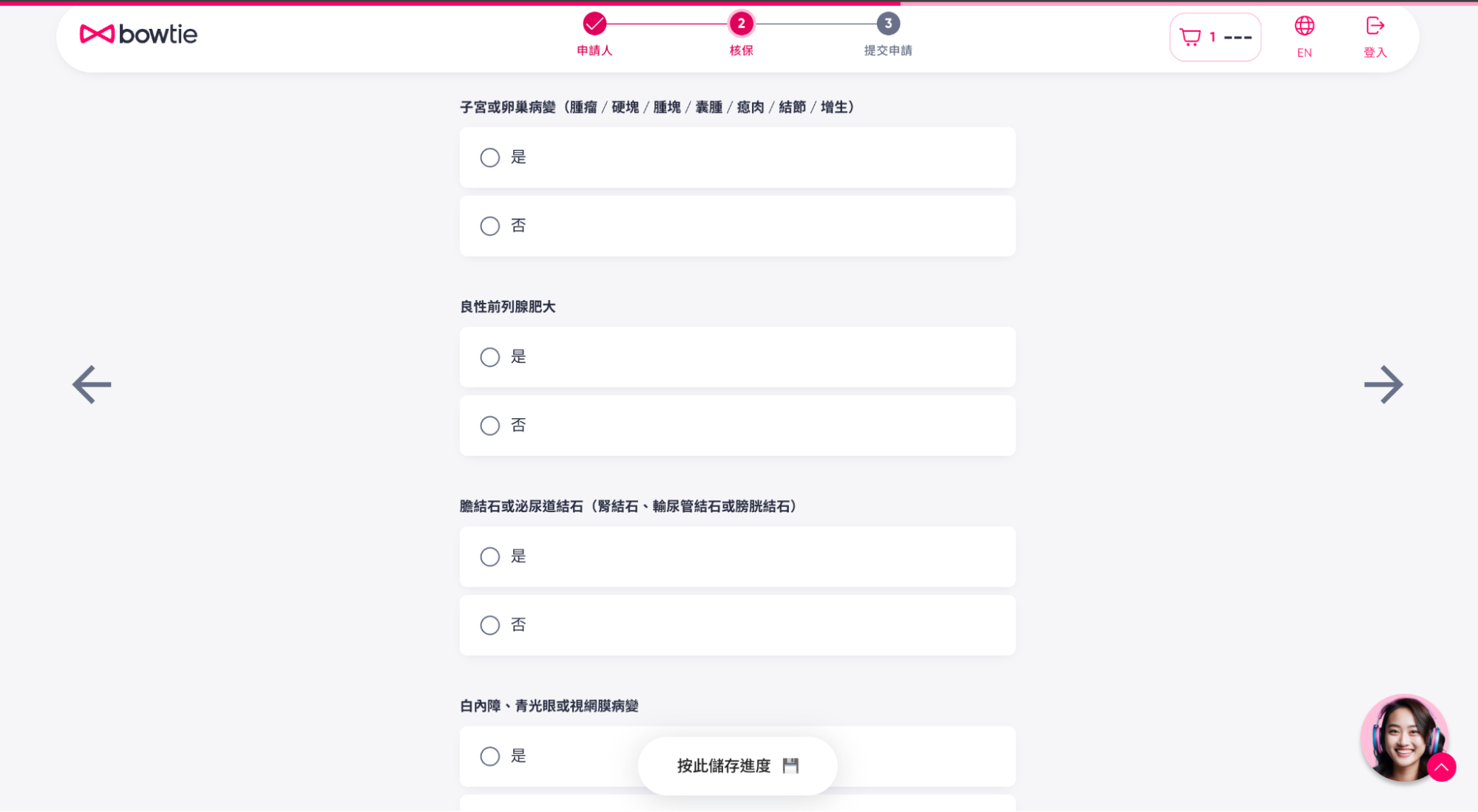 填寫用於自願醫保核保的健康問卷