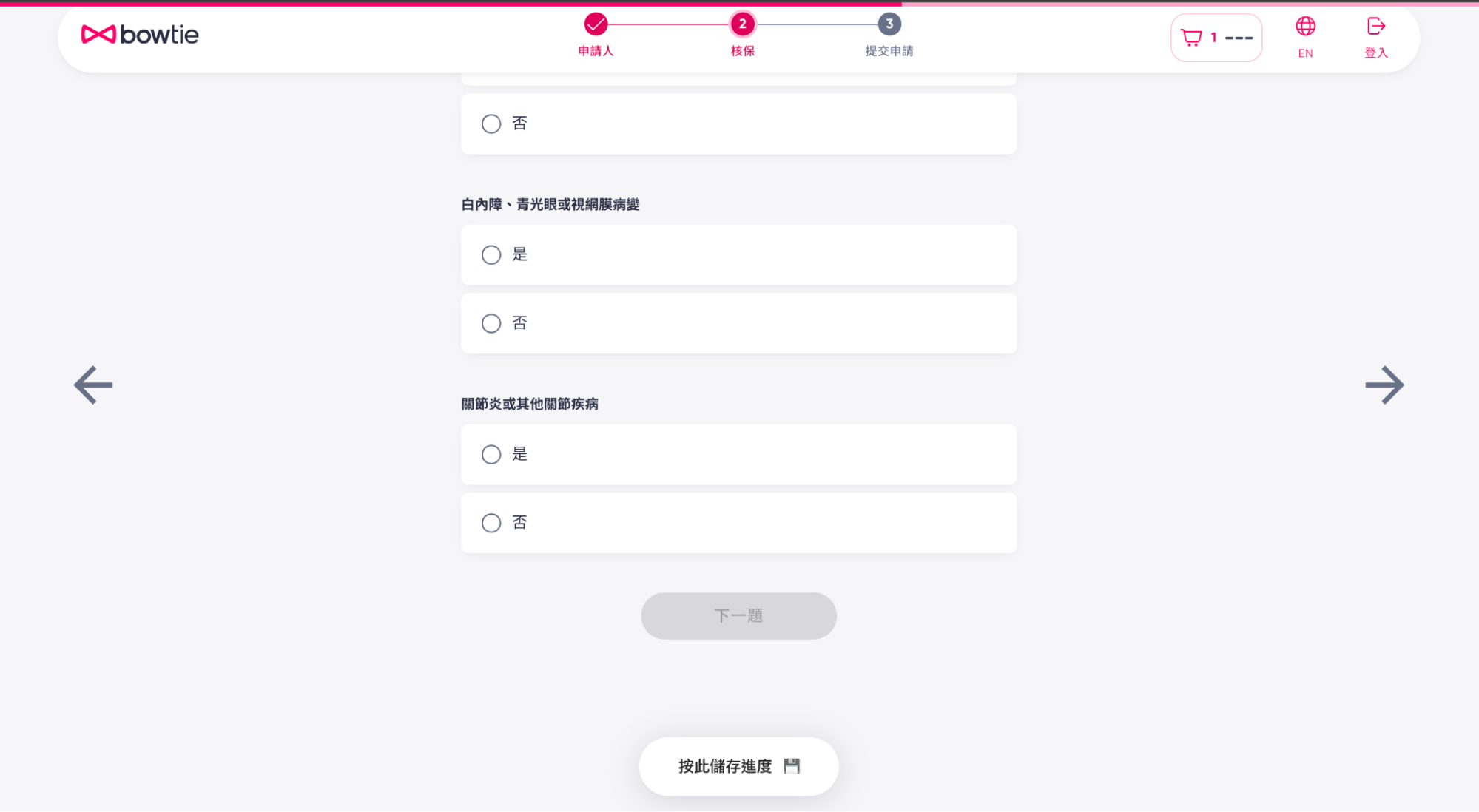 填寫用於自願醫保核保的健康問卷