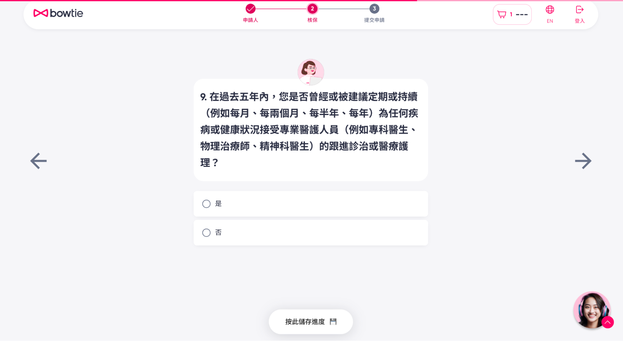 填寫用於自願醫保核保的健康問卷