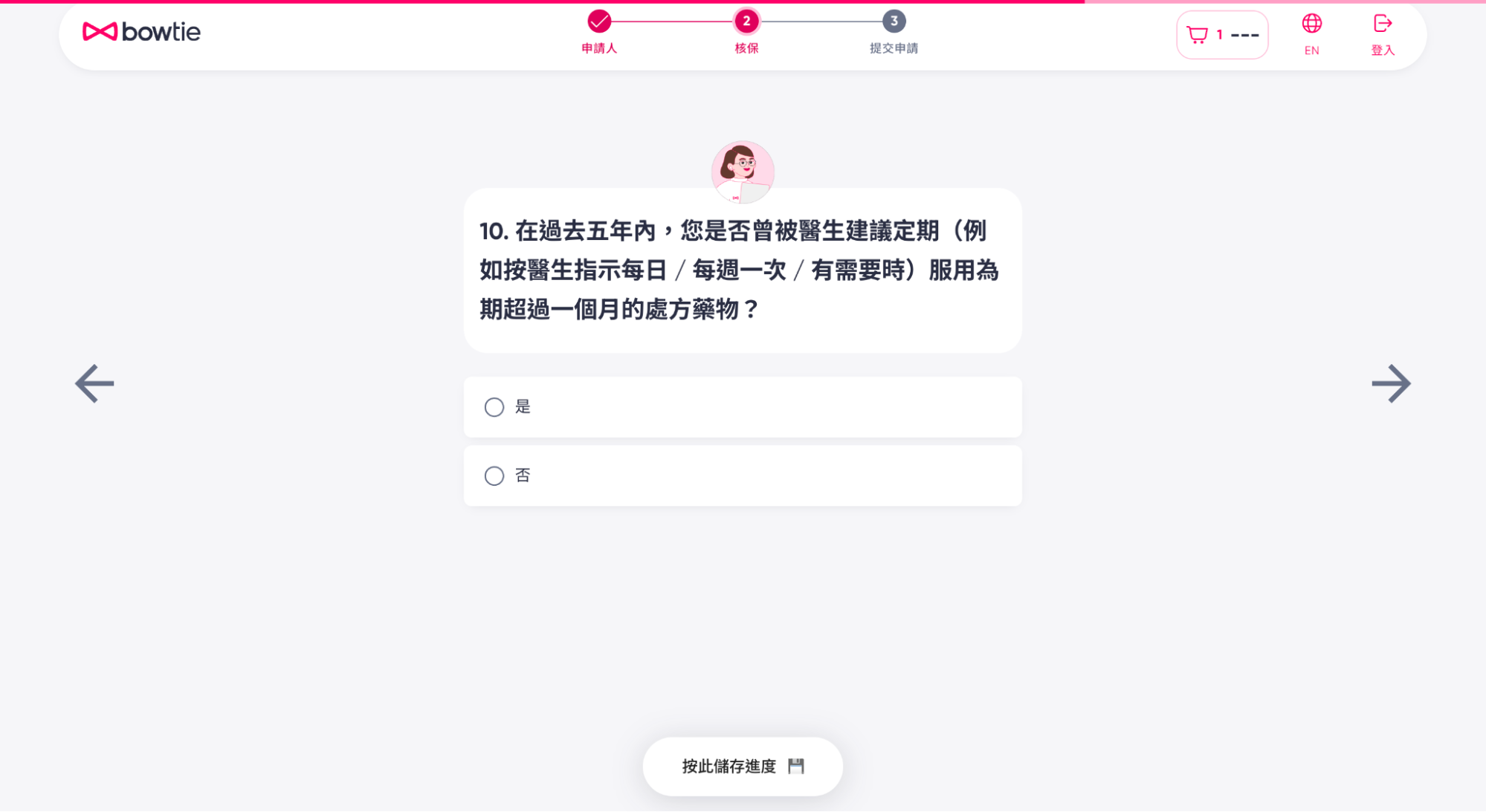 填寫用於自願醫保核保的健康問卷