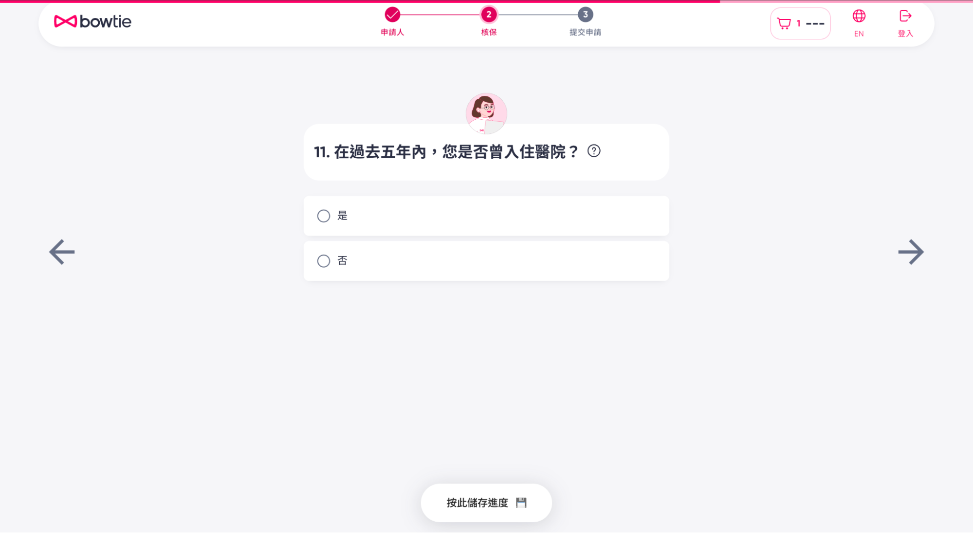 填寫用於自願醫保核保的健康問卷