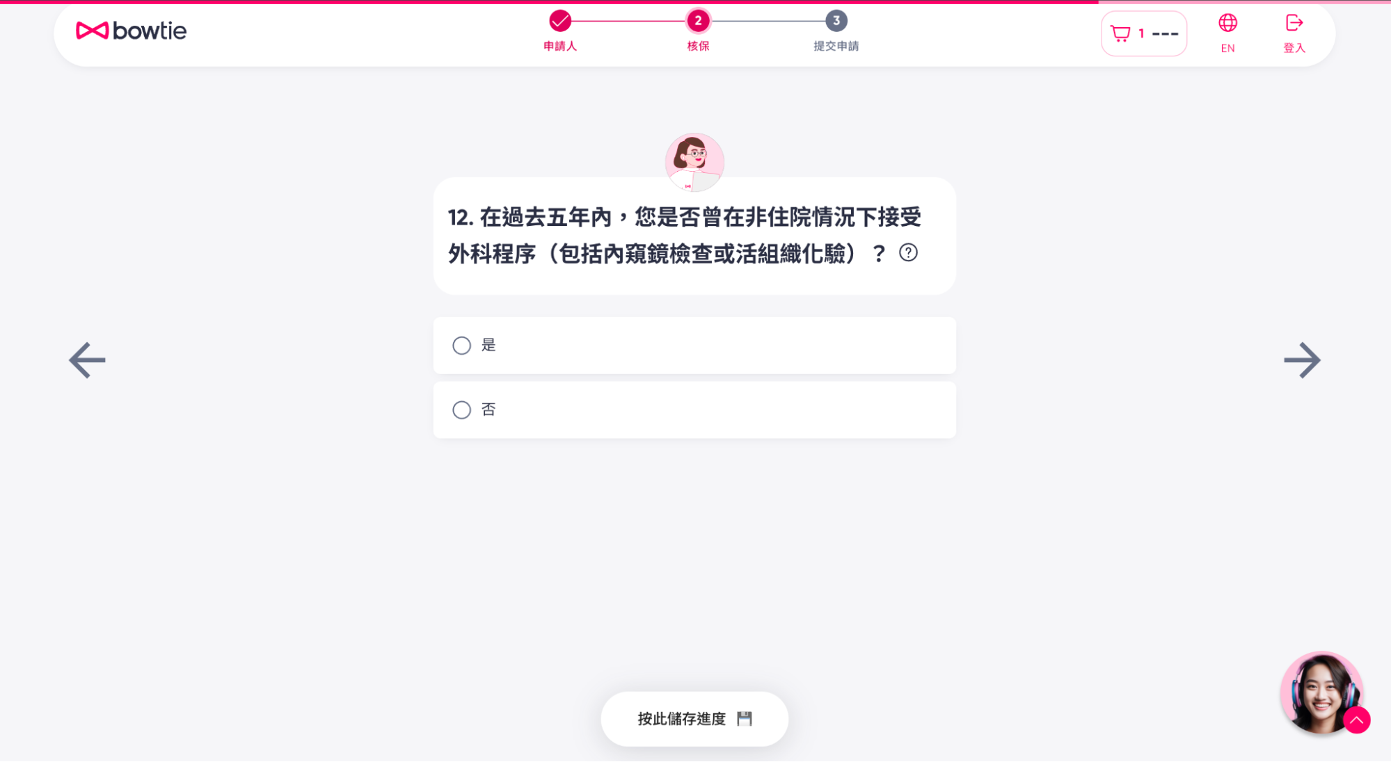 填寫用於自願醫保核保的健康問卷