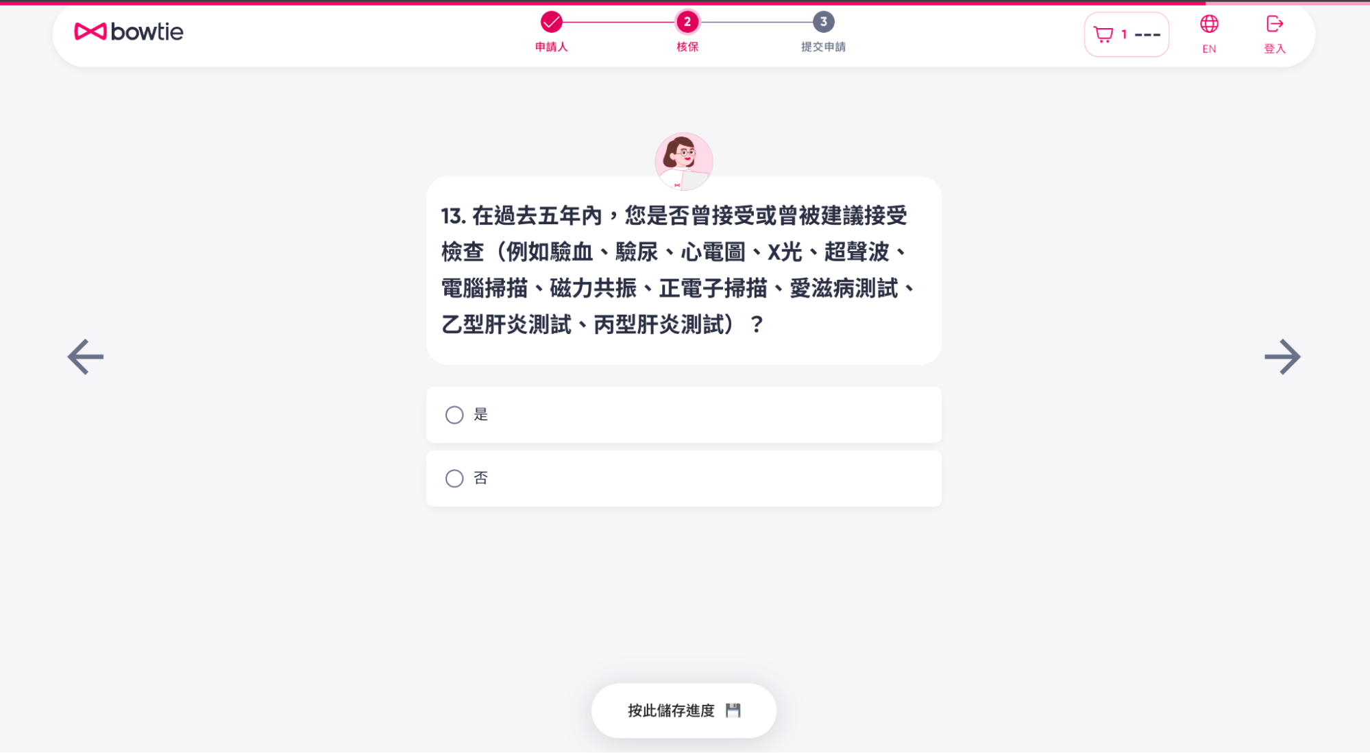 填寫用於自願醫保核保的健康問卷