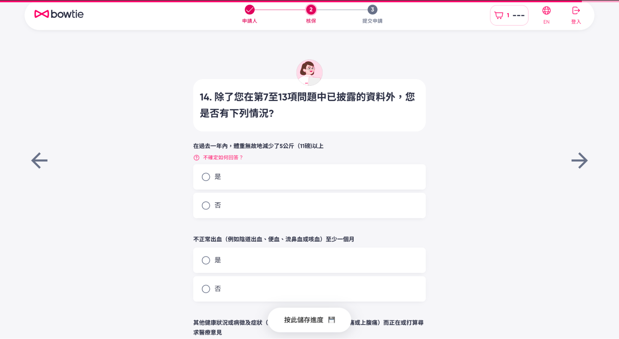 填寫用於自願醫保核保的健康問卷