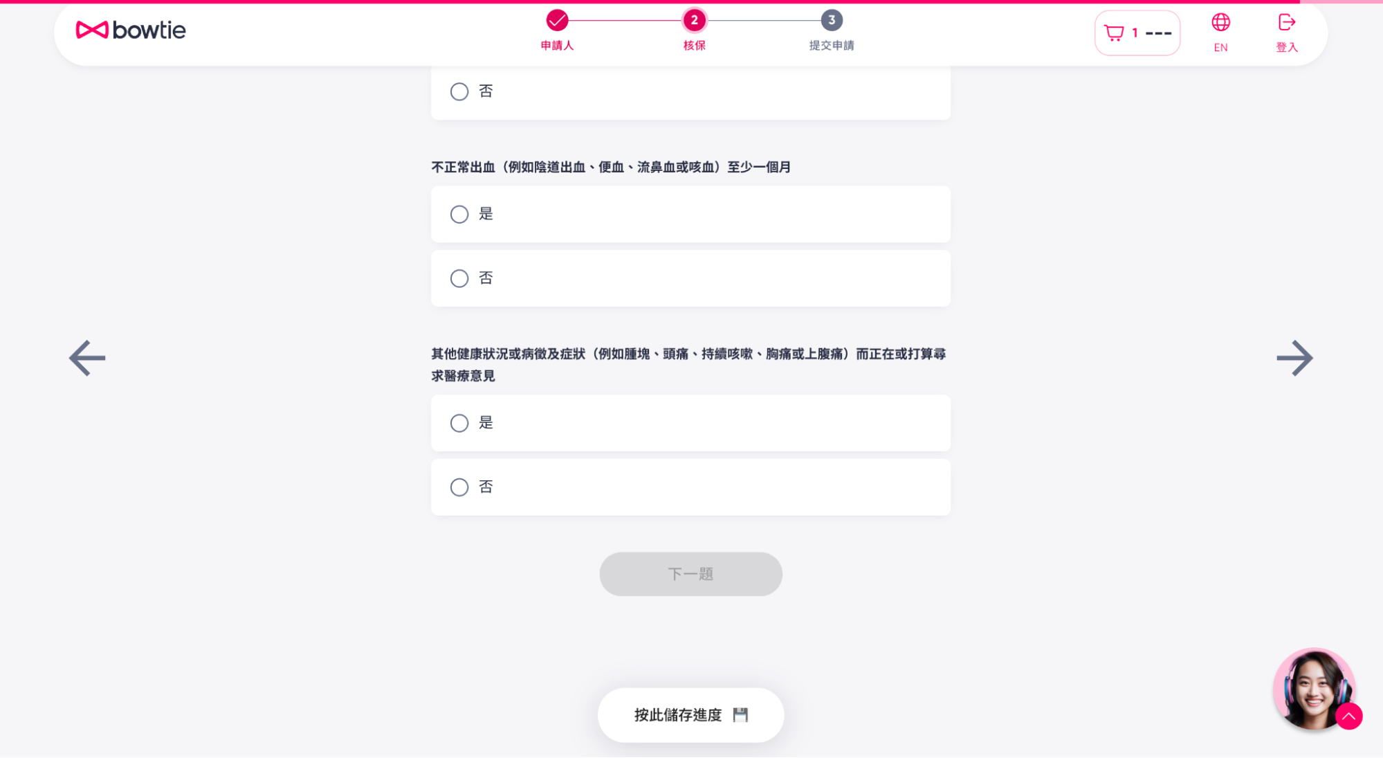 填寫用於自願醫保核保的健康問卷