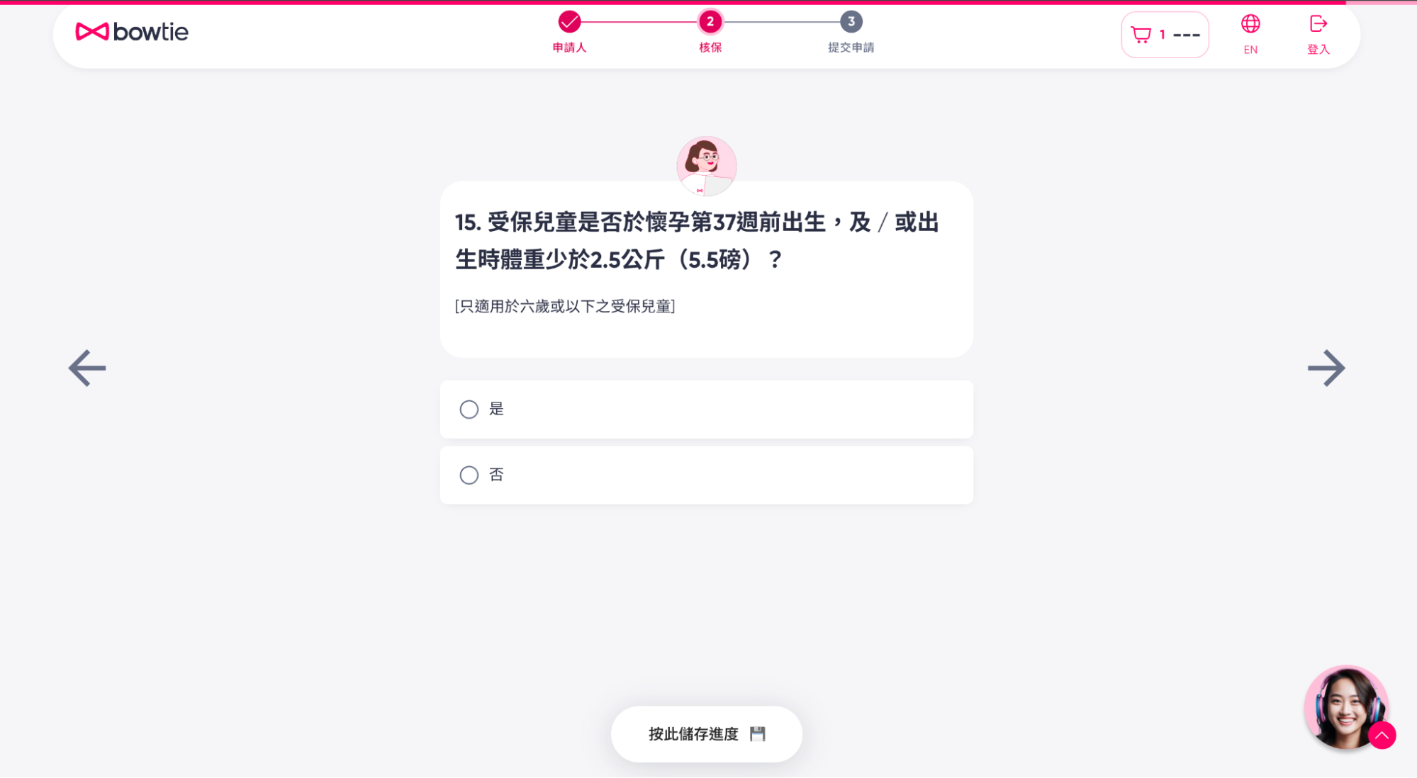 填寫用於自願醫保核保的健康問卷