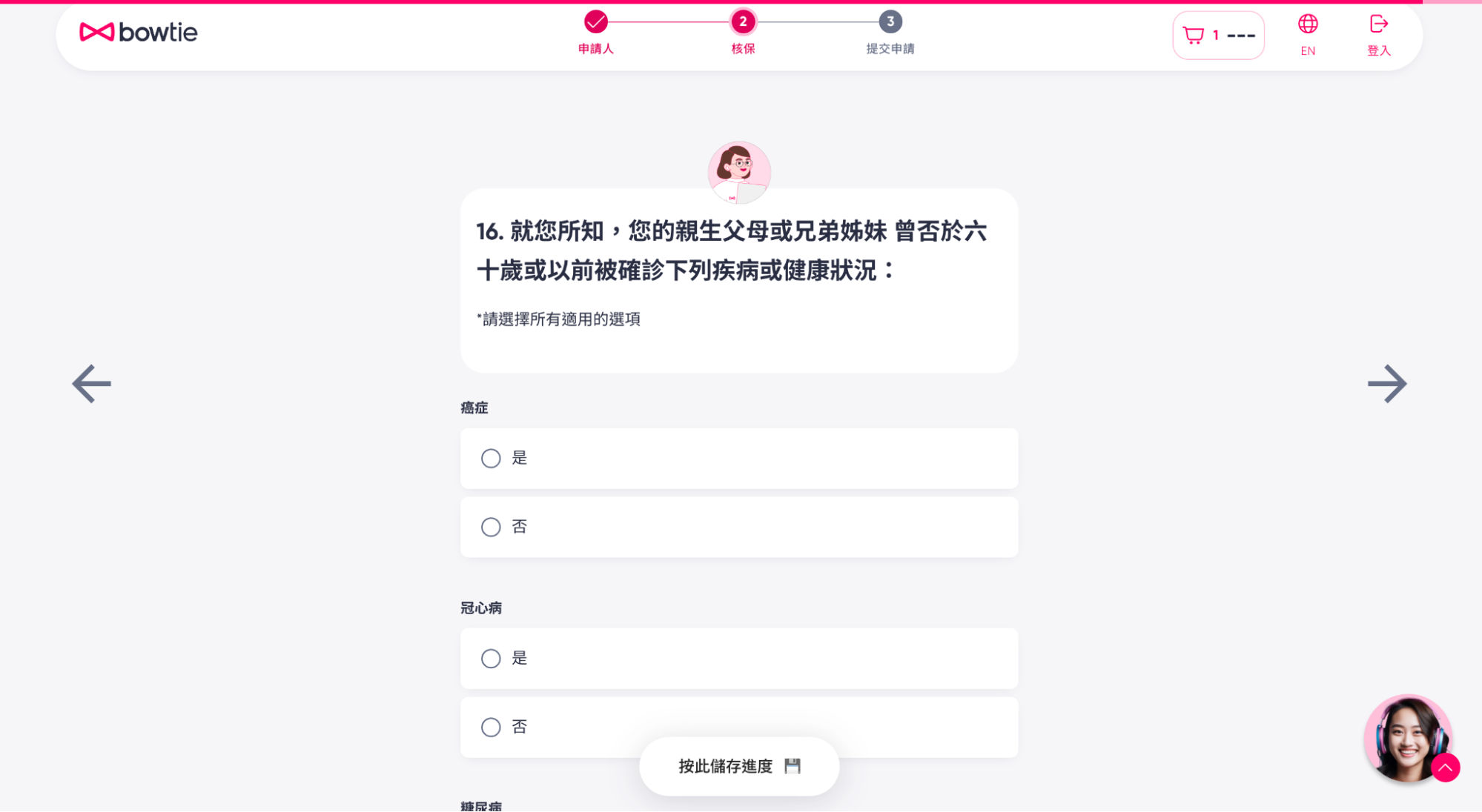 填寫用於自願醫保核保的健康問卷