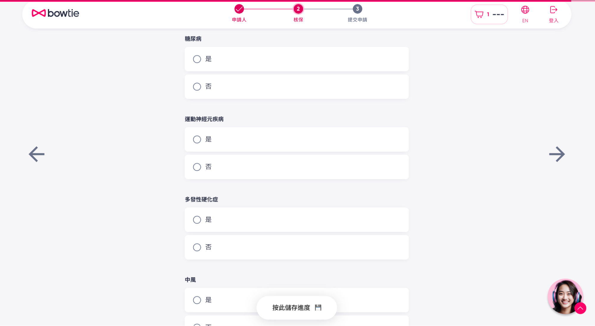 填寫用於自願醫保核保的健康問卷