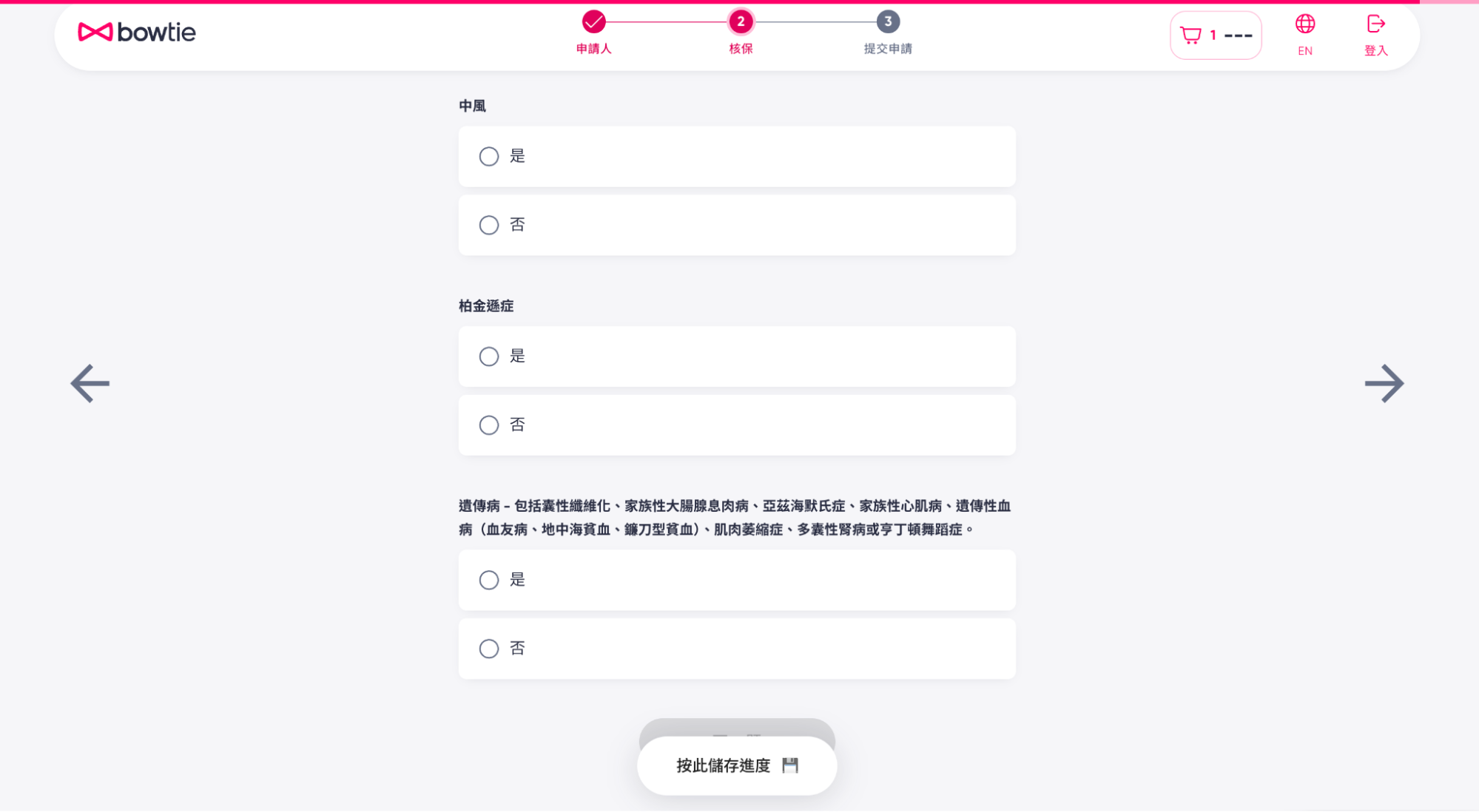 填寫用於自願醫保核保的健康問卷