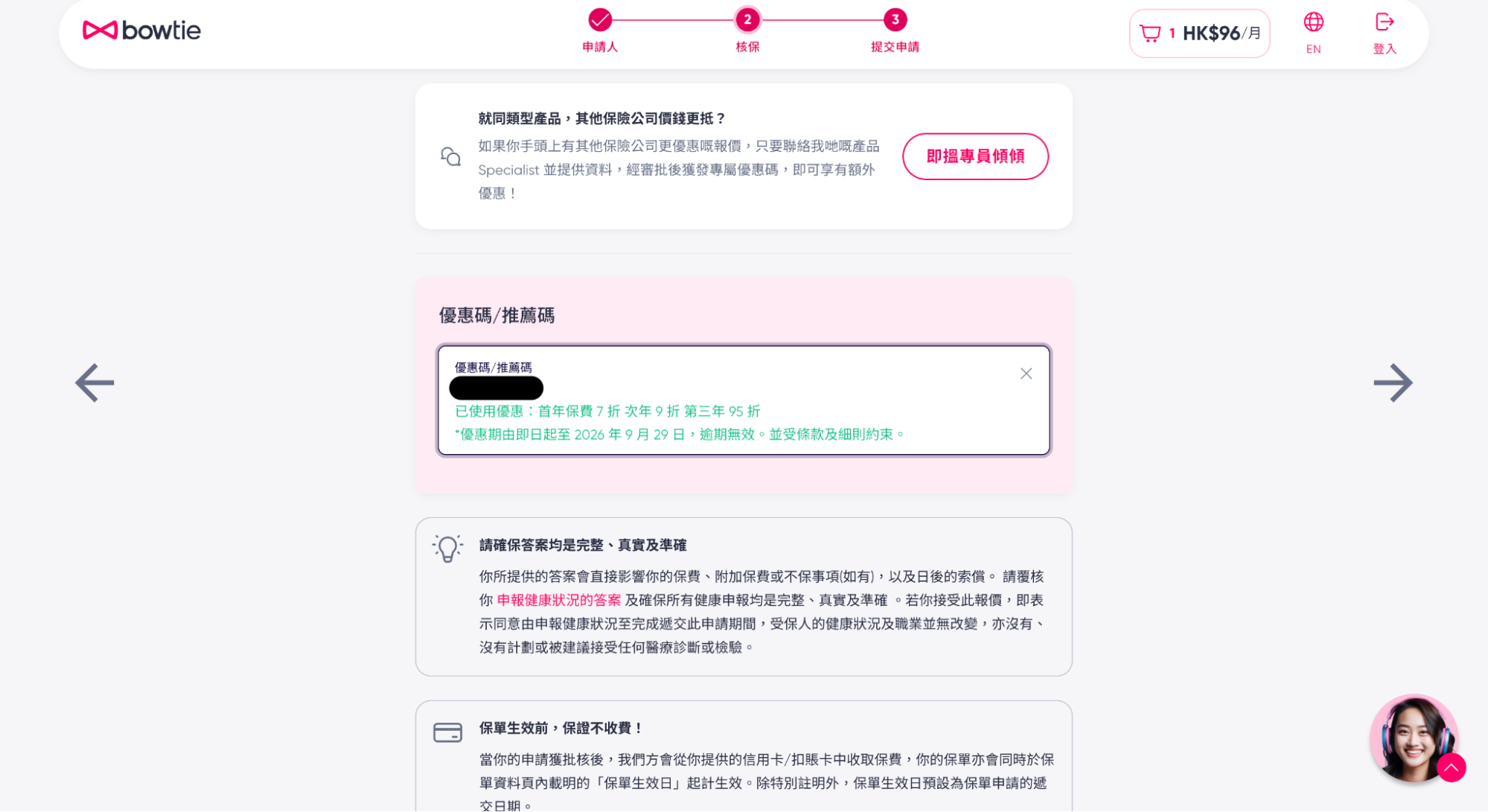 獲取個人化保費報價及覆核健康問卷答案