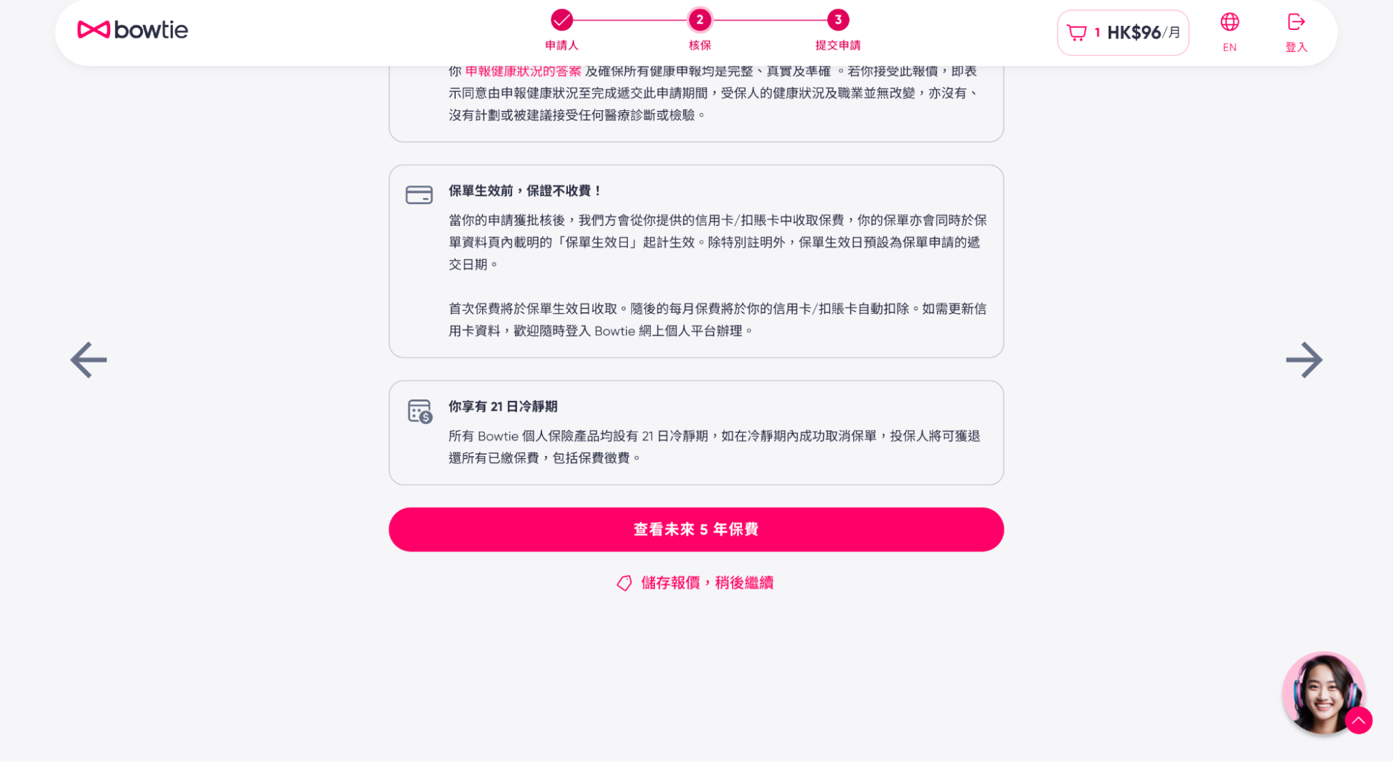 獲取個人化保費報價及覆核健康問卷答案